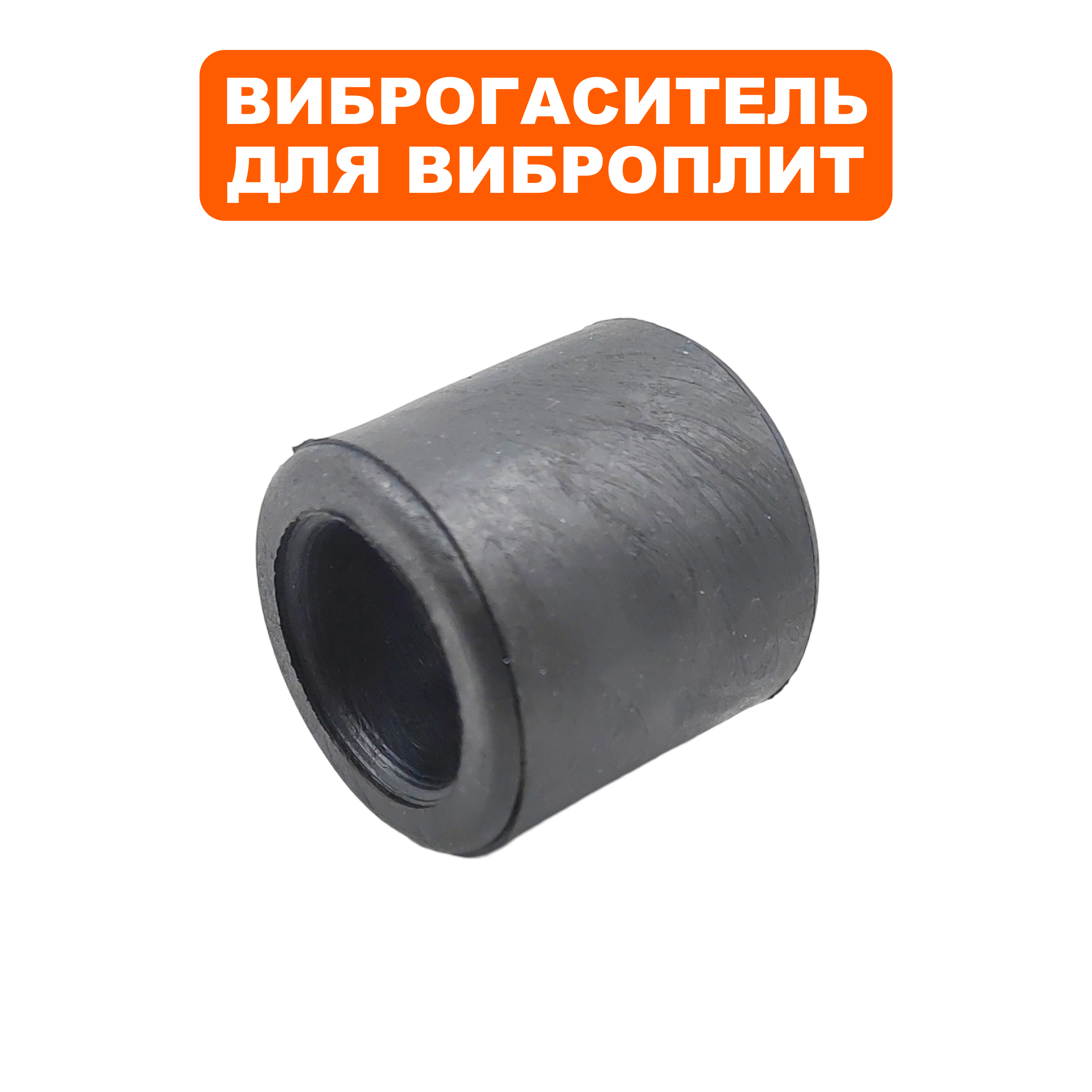 Виброгаситель ручки DDE VP60-CK (вставляется в ручку), шт