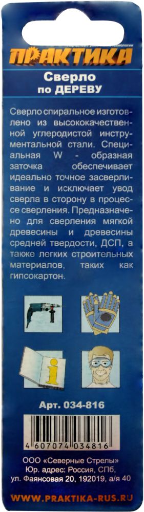 Сверло по дереву ПРАКТИКА   5 х 90 мм (1шт.) блистер, серия Мастер(1шт.) блистер, серия Мастер