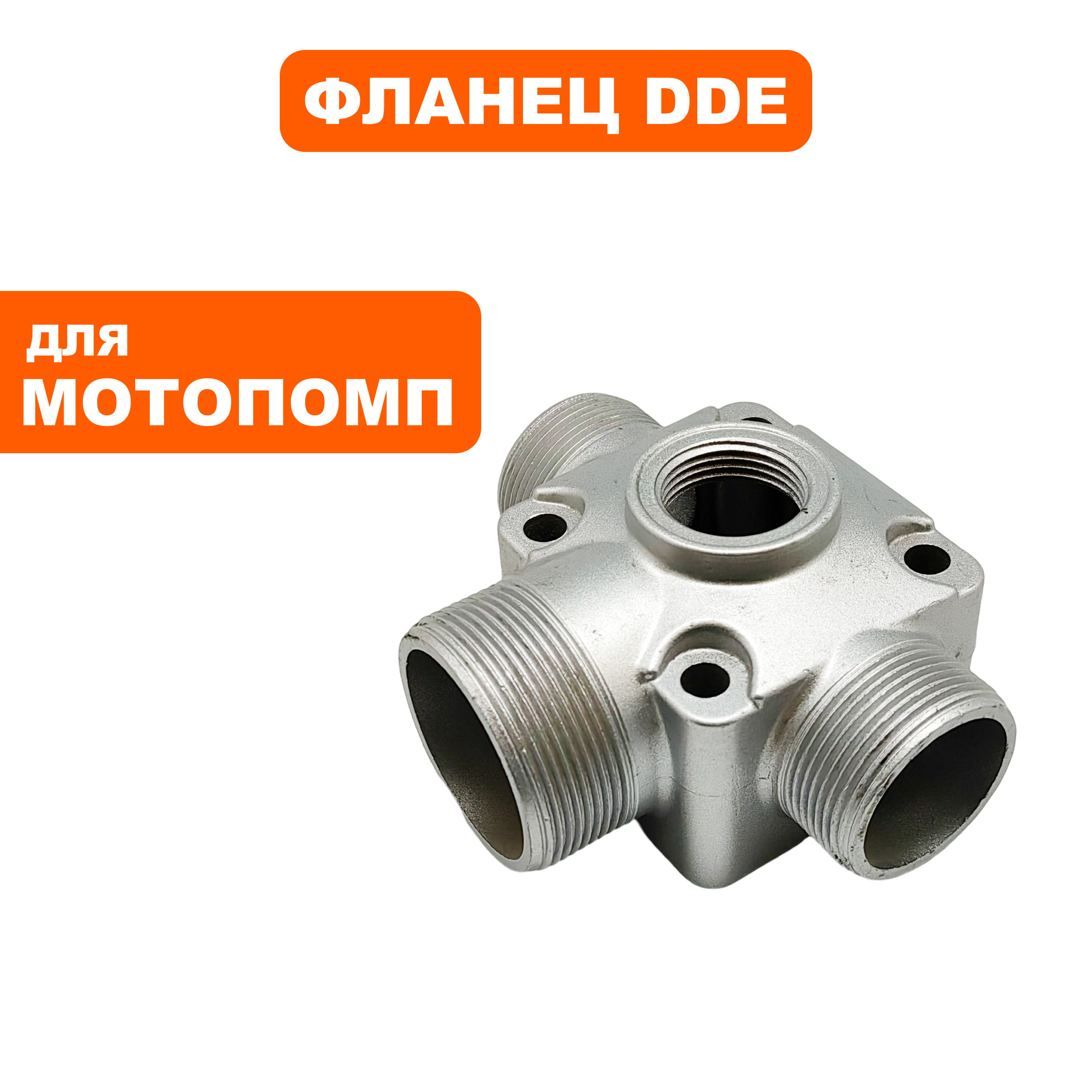 Фланец DDE PH50/ PH50-80 впускной  (70010-00865-00), шт