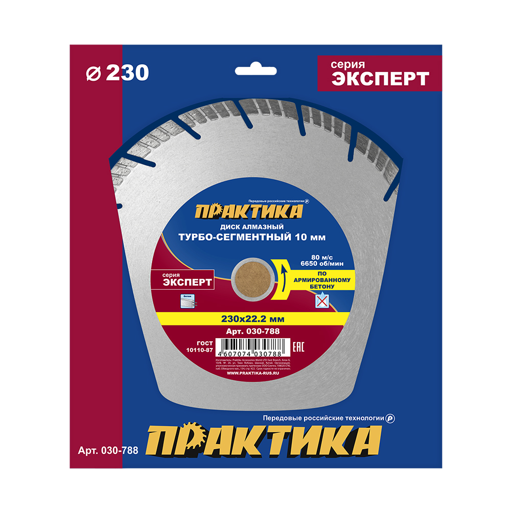 Диск алмазный турбосегментный ПРАКТИКА "Эксперт-бетон" 230 х 22 мм, сегмент 10мм (1 шт.) коробка