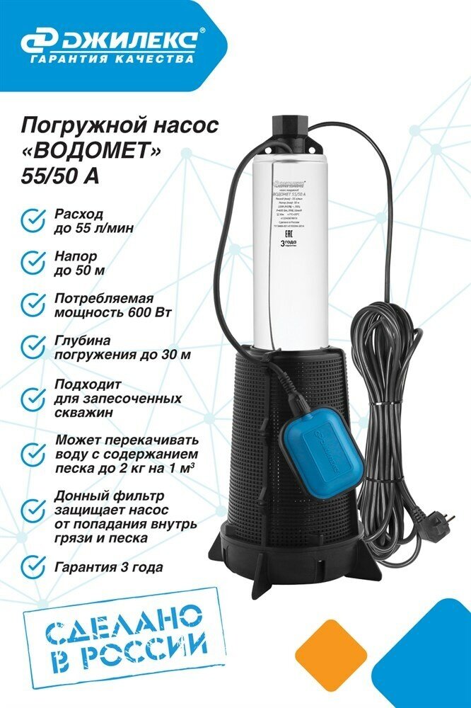 Насос колодезный Джилекс «ВОДОМЕТ» 55/50 А дф, шт