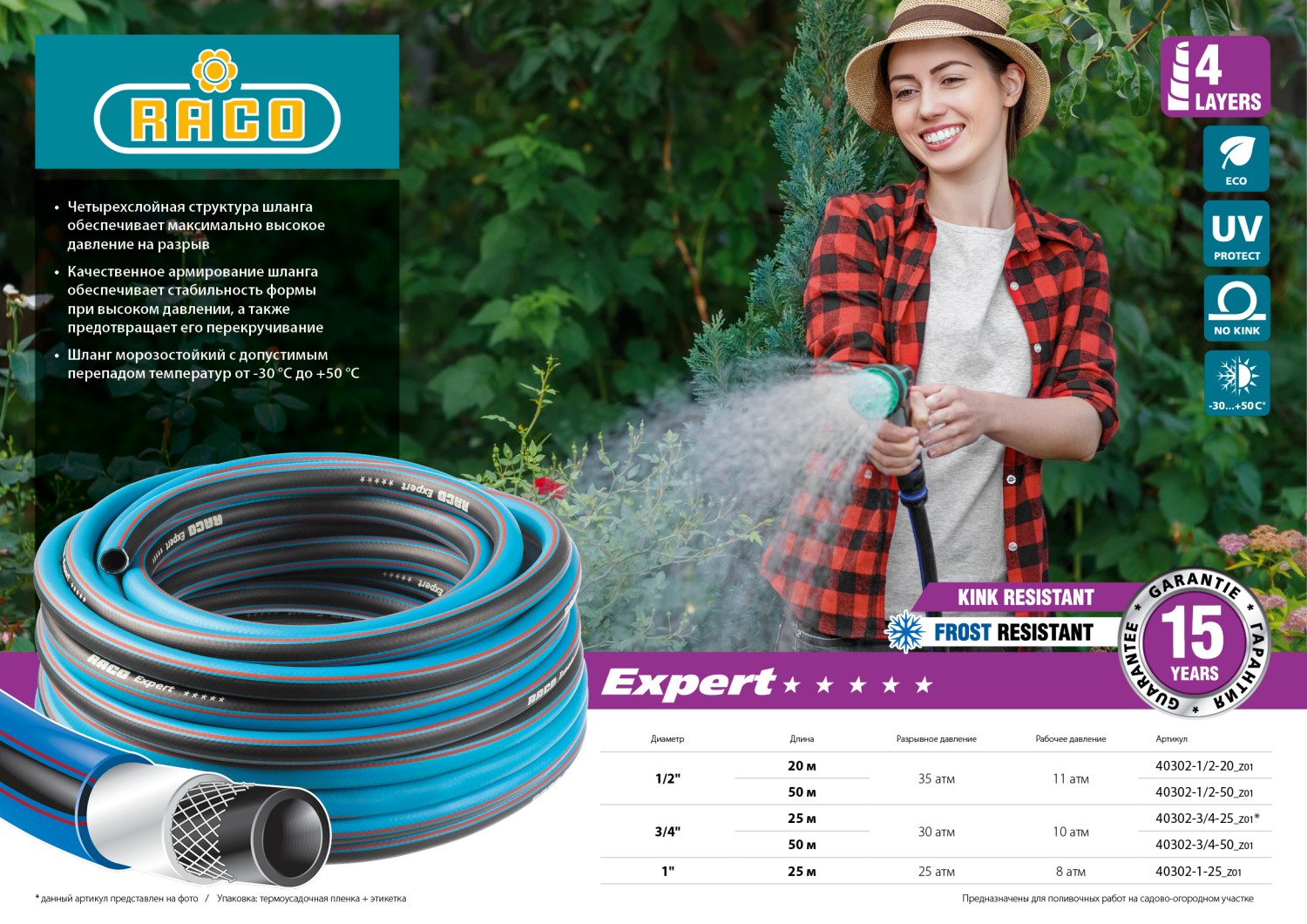 RACO EXPERT, 1/2″, 50 м, 35 атм, четырёхслойный, армированный, поливочный шланг (40302-1/2-50)