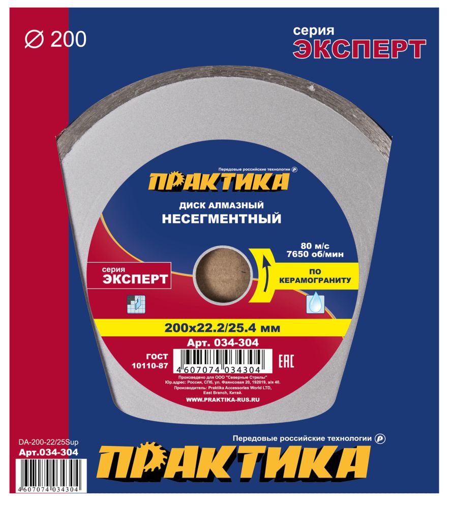 Диск алмазный несегментный ПРАКТИКА "Эксперт-керамогранит" 200 х 25,4/22 мм, (1 шт.) коробка