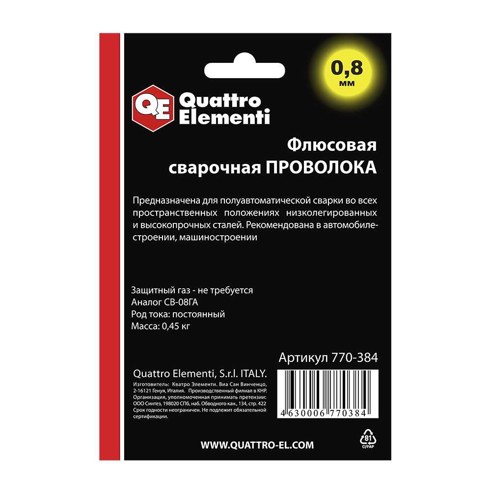 Проволока сварочная QUATTRO ELEMENTI 