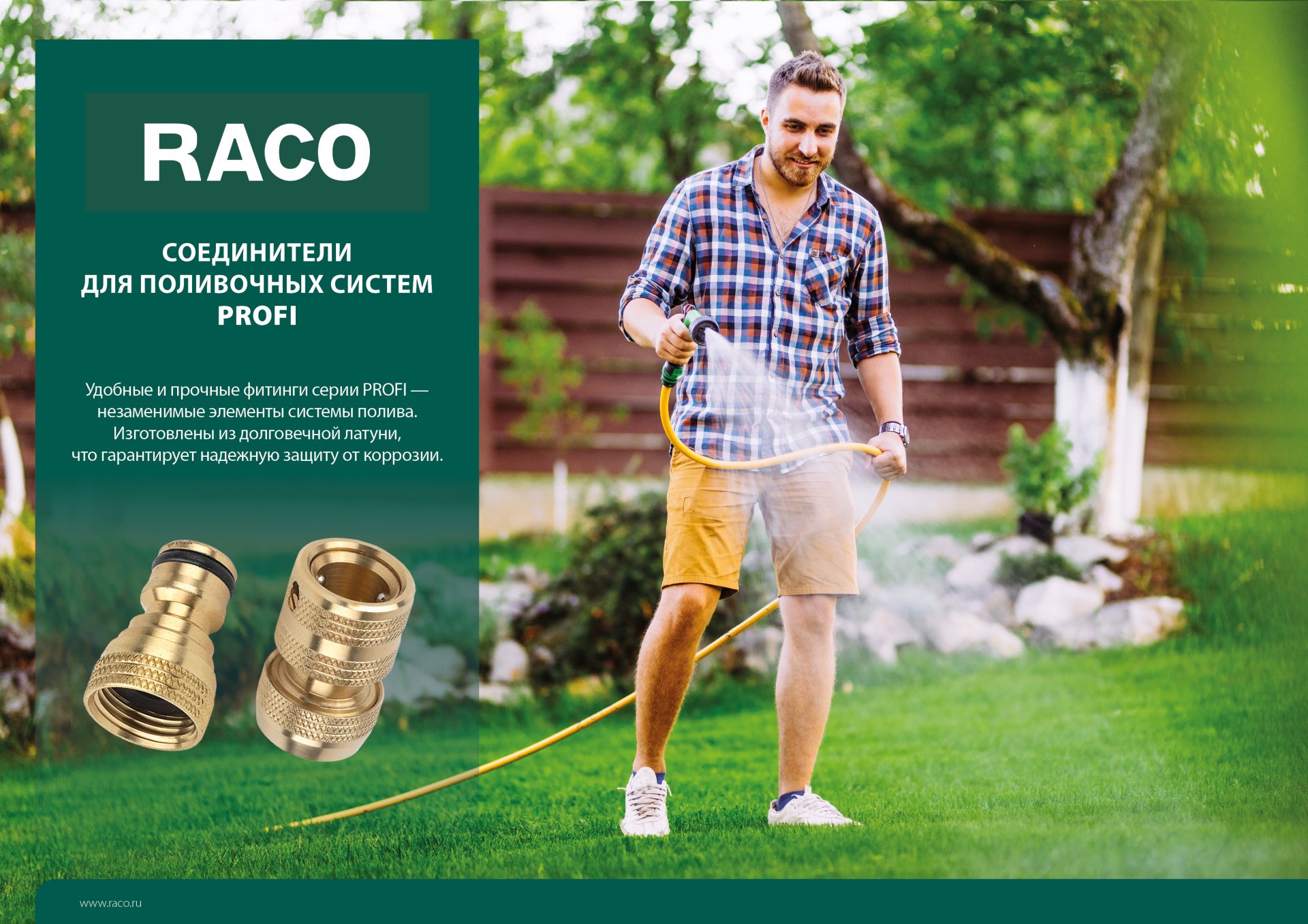 RACO PROFI, (соединитель - соединитель - соединитель), из латуни, штуцерный тройник (4246-55028B)