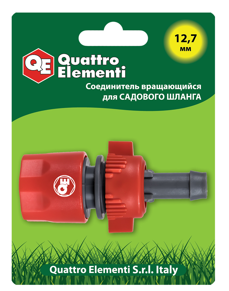 Соединитель быстроразъемный QUATTRO ELEMENTI для шланга 1/2", вращающийся, пластик