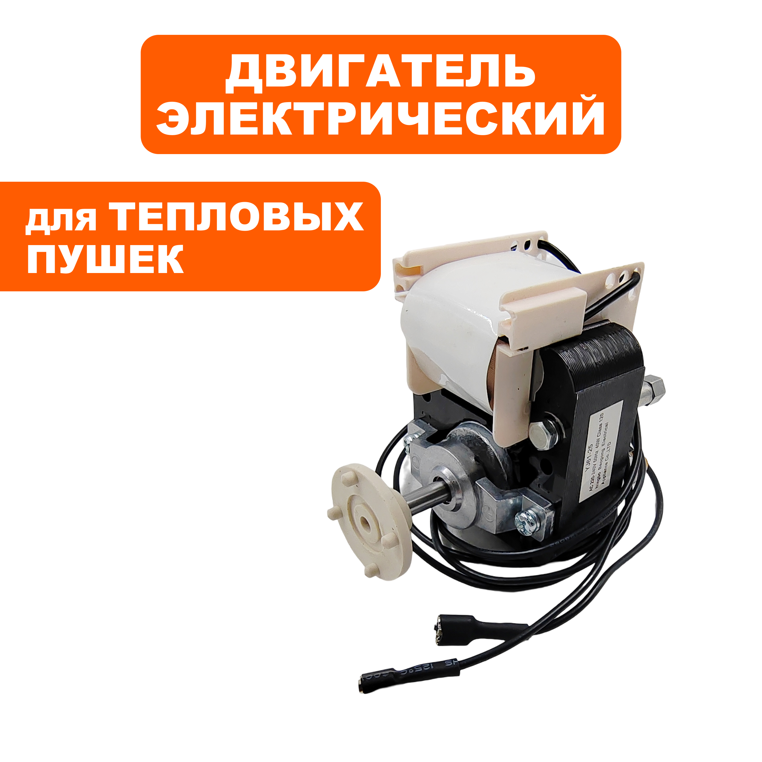 Двигатель эл. переменного тока QUATTRO ELEMENTI QE-5000ETN 220-240V 50Hz 40W крепление 4 винта.  , шт