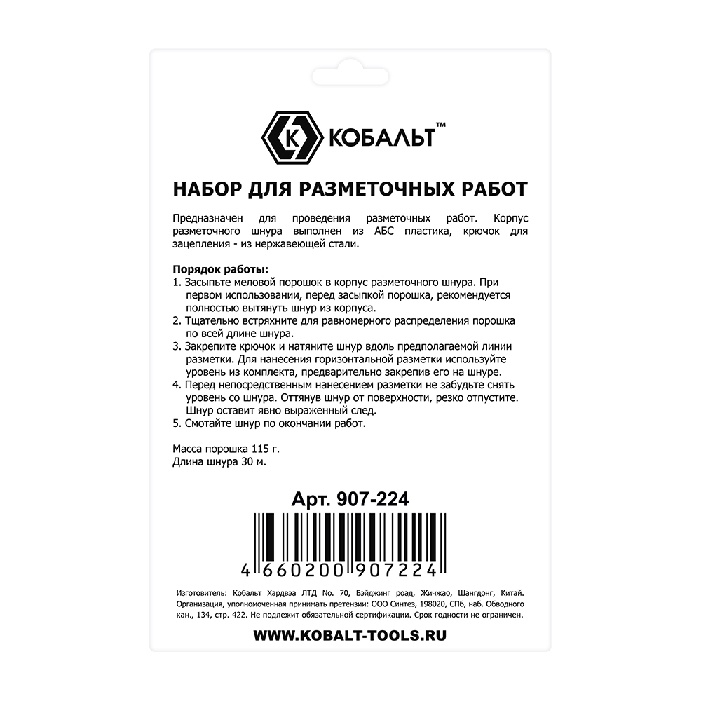 Набор шнур + краска КОБАЛЬТ , длина шнура 30 м., в пластиковом корпусе + синий меловой порошок, 115 гр. + уровень