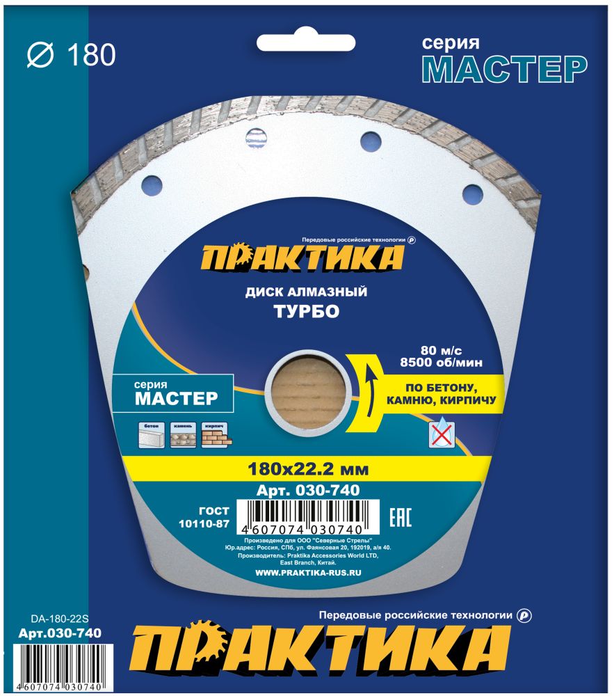 Диск алмазный турбированный ПРАКТИКА "Мастер" 180 х 22 мм (1 шт.) коробка