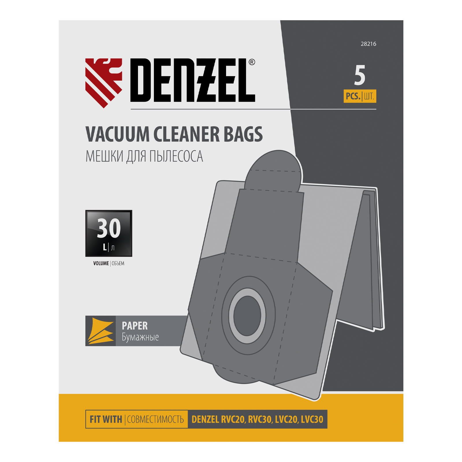 Комплект мешков одноразовых для пылесосов Denzel RVC20, RVC30, LVC20, LVC30, 5 шт. Denzel
