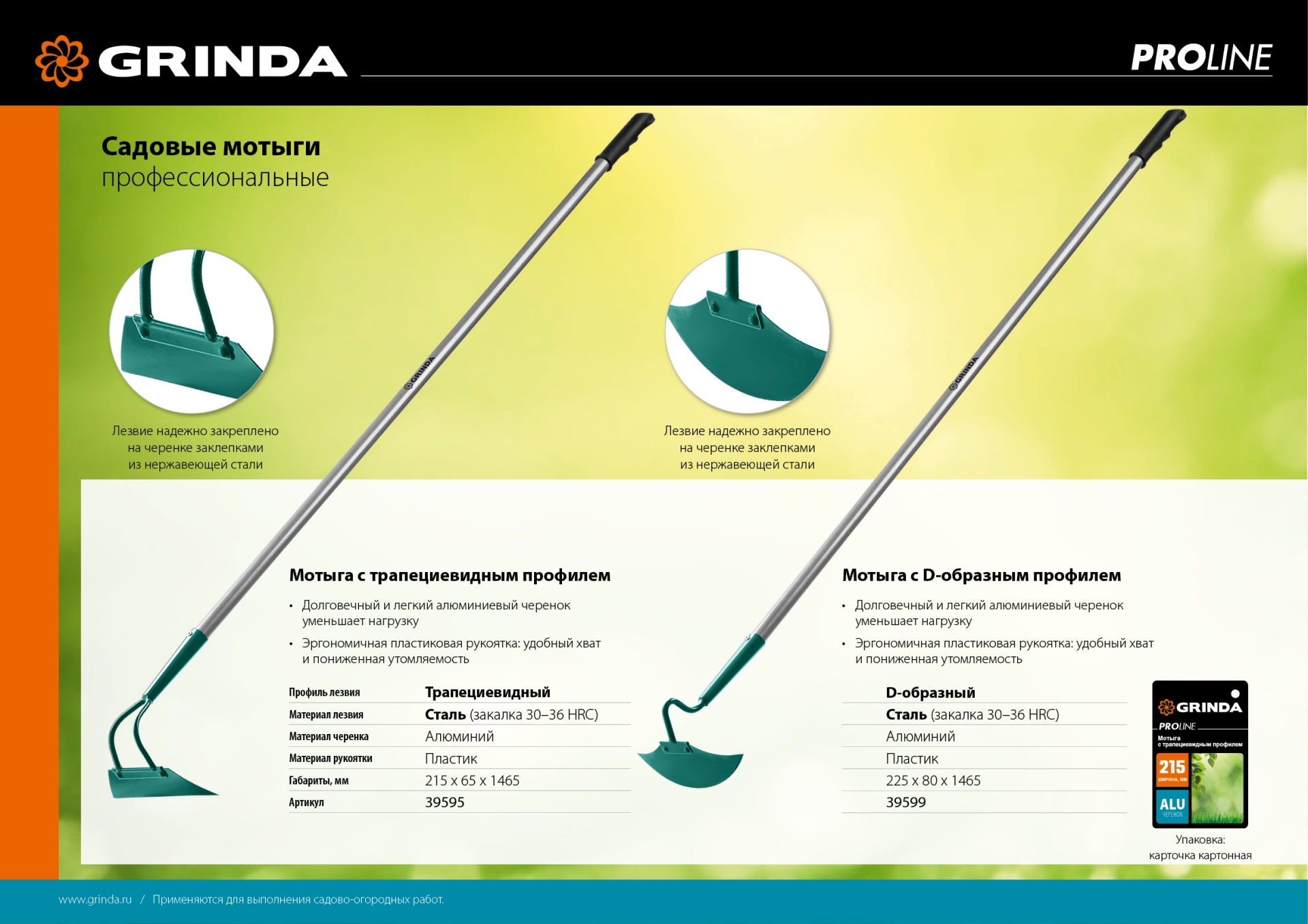 GRINDA PH-225 ALU, 225 х 80 х 1465 мм, D-образный профиль, углеродистая сталь, антикор. покрытие, алюминиевый черенок, мотыга, PROLine (39599)