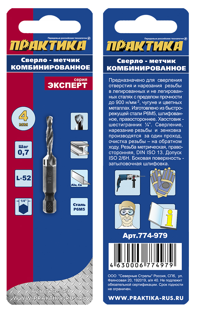 Сверло метчик ПРАКТИКА  М4 шаг 0,7, длина 52 мм, хвостовик HEX 1/4', блистердлина 52 мм, хвостовик HEX 1/4', блистер