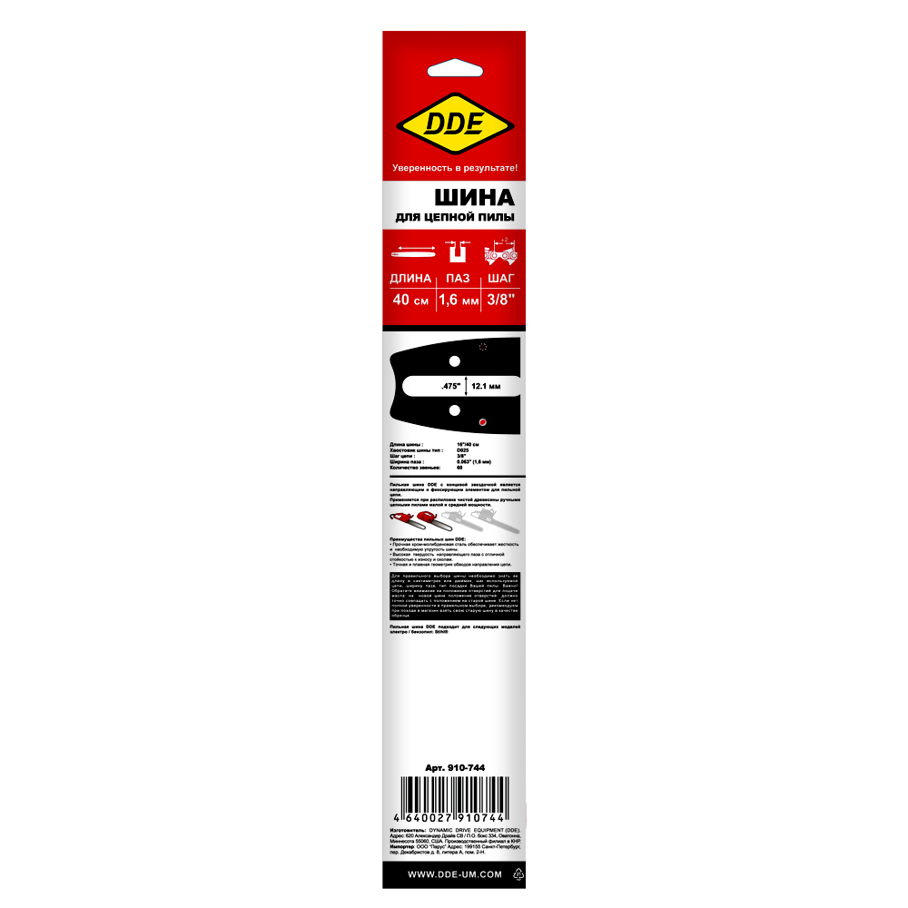 Шина пилы цепной сварная DDE 16"/ 40 см 3/8"-1,6-60 зв (для цепи 75DP/LP)(163SLHD025) проф., шт
