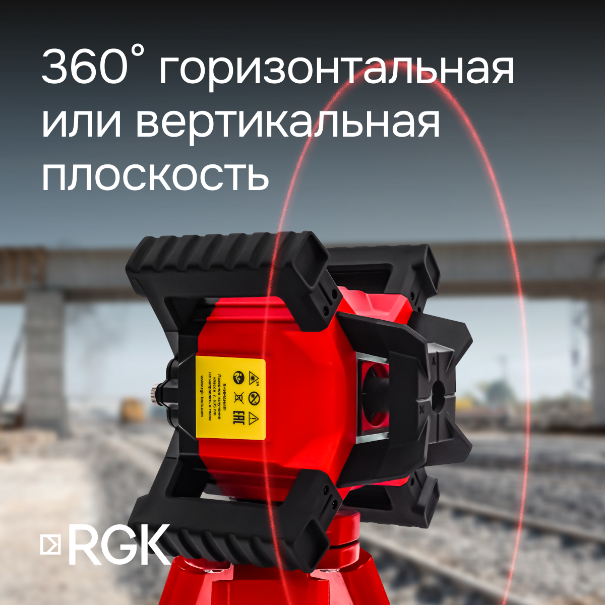 Комплект: ротационный нивелир RGK SP-312 + миллиметровый приёмник излучения RGK LD-88