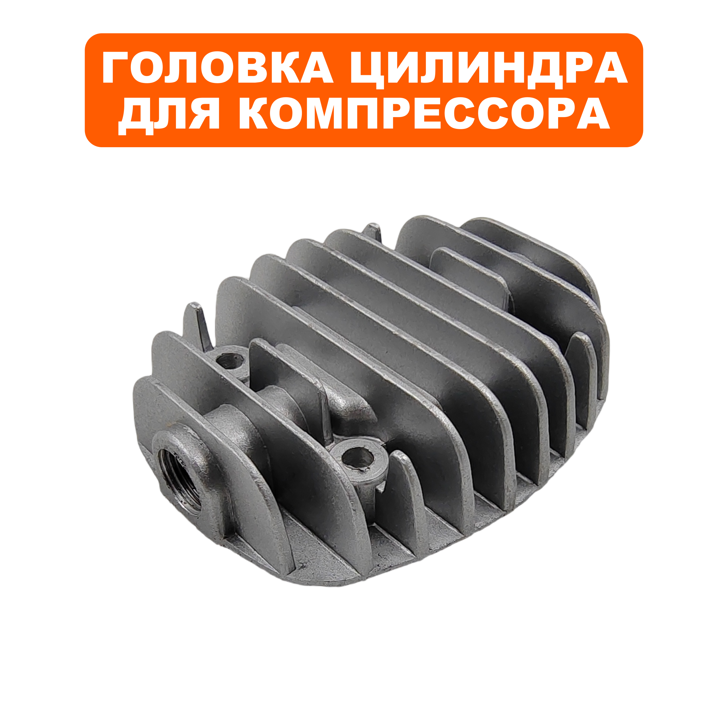 Головка цилиндра QUATTRO ELEMENTI КМ50-380 (248-504-002), шт
