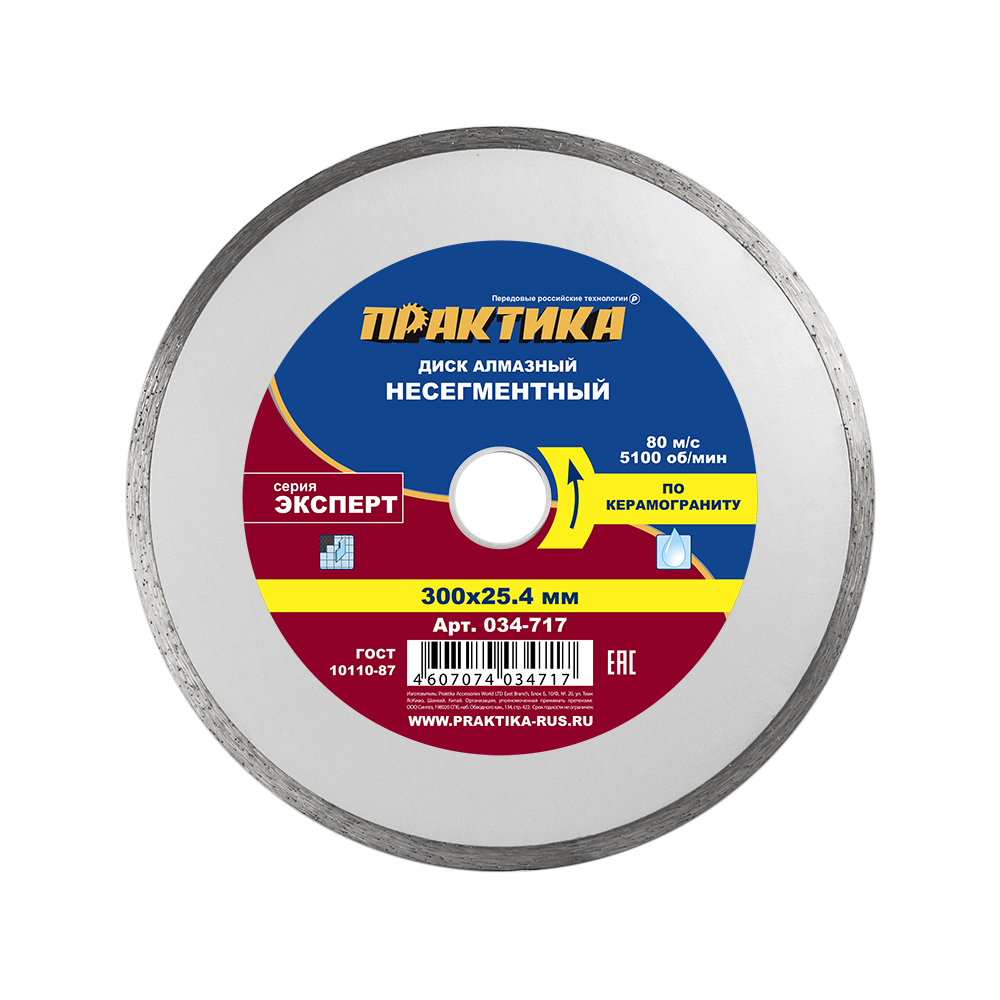 Диск алмазный несегментный ПРАКТИКА "Эксперт-керамогранит" 300 х 25,4 мм, (1 шт.) коробка