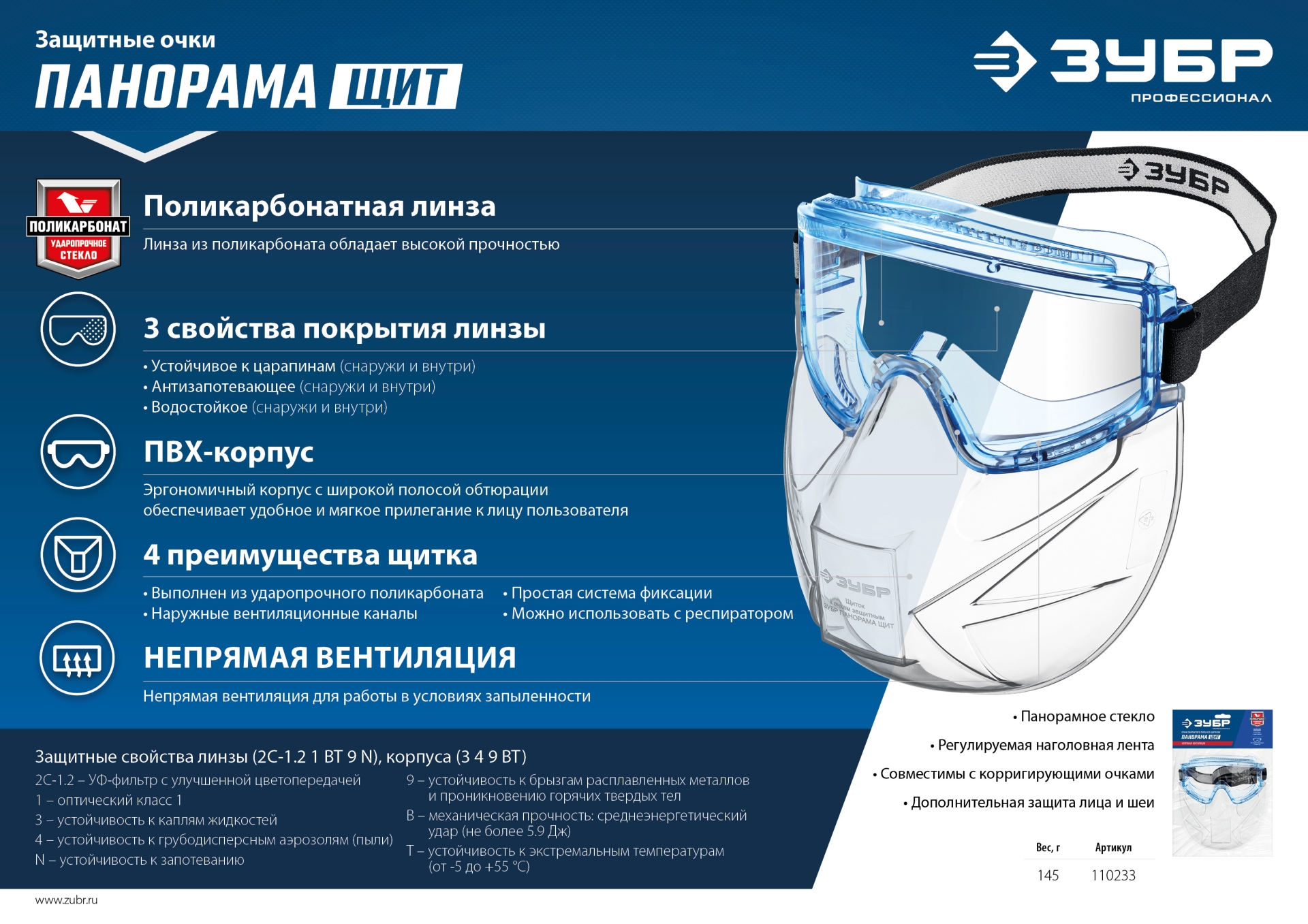 ЗУБР ПАНОРАМА ЩИТ защитные очки закрытые со щитком, прозрачные, защита от царапин и запотевания, UV 380, оптический класс 1, Профессионал (110233)