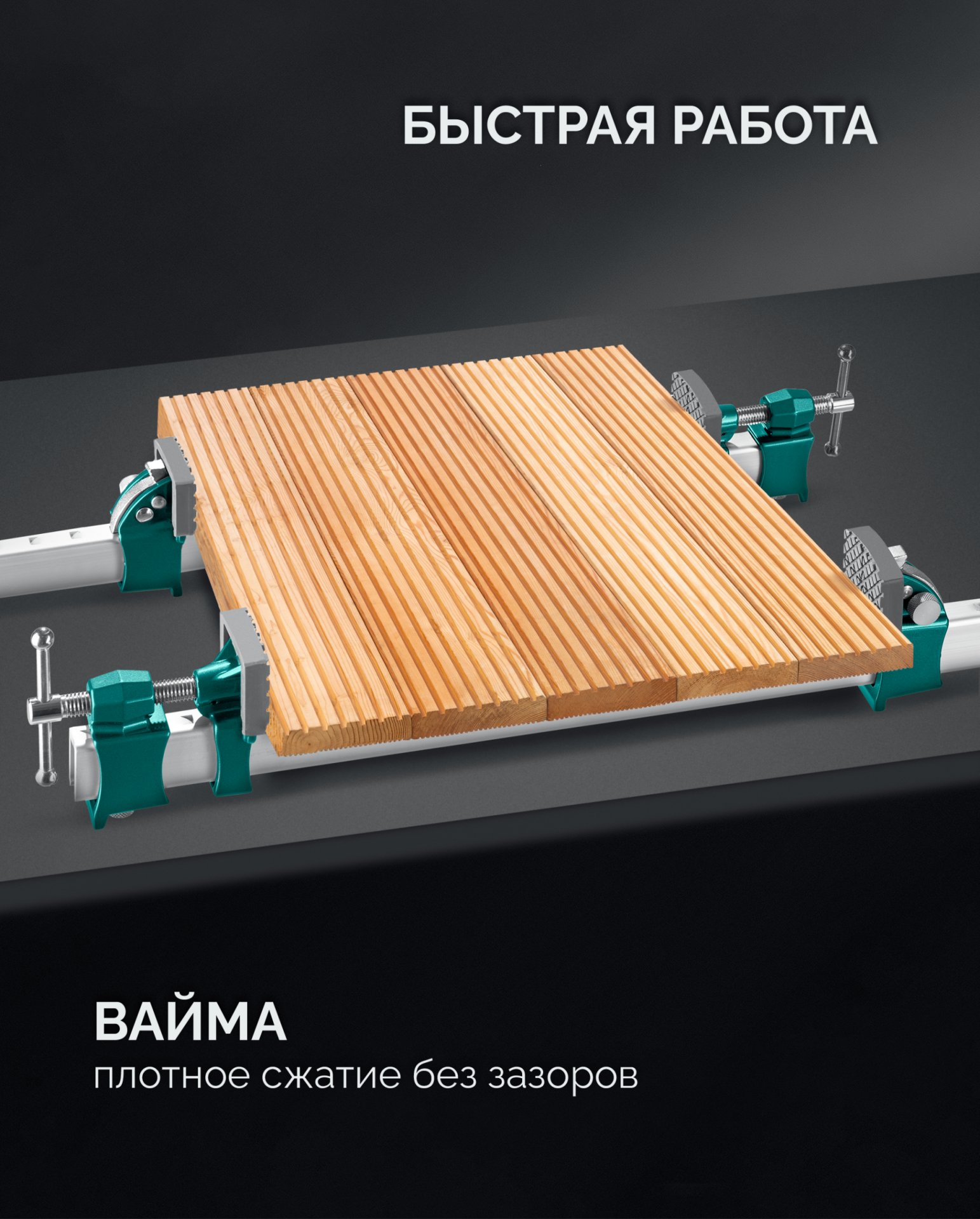 KRAFTOOL BRC-150, 1525/48 мм, высокоточная струбцина-вайма (32313-150)