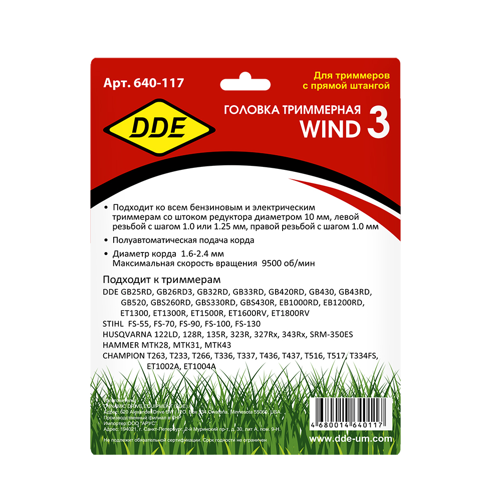 Головка триммерная серия WIND DDE Wind  3