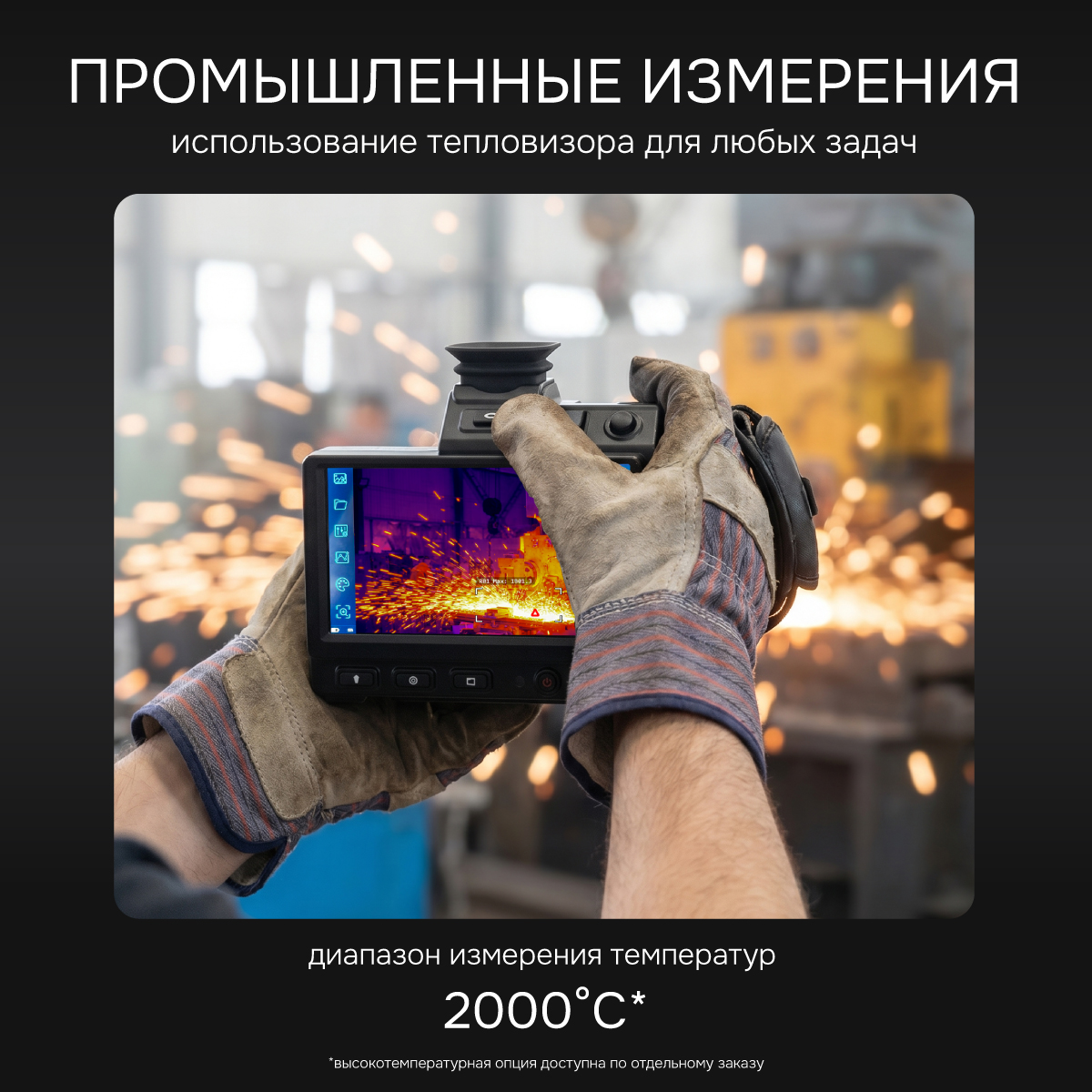 Тепловизор RGK TL-1024 Pro в комплекте с телеобъективом 14°