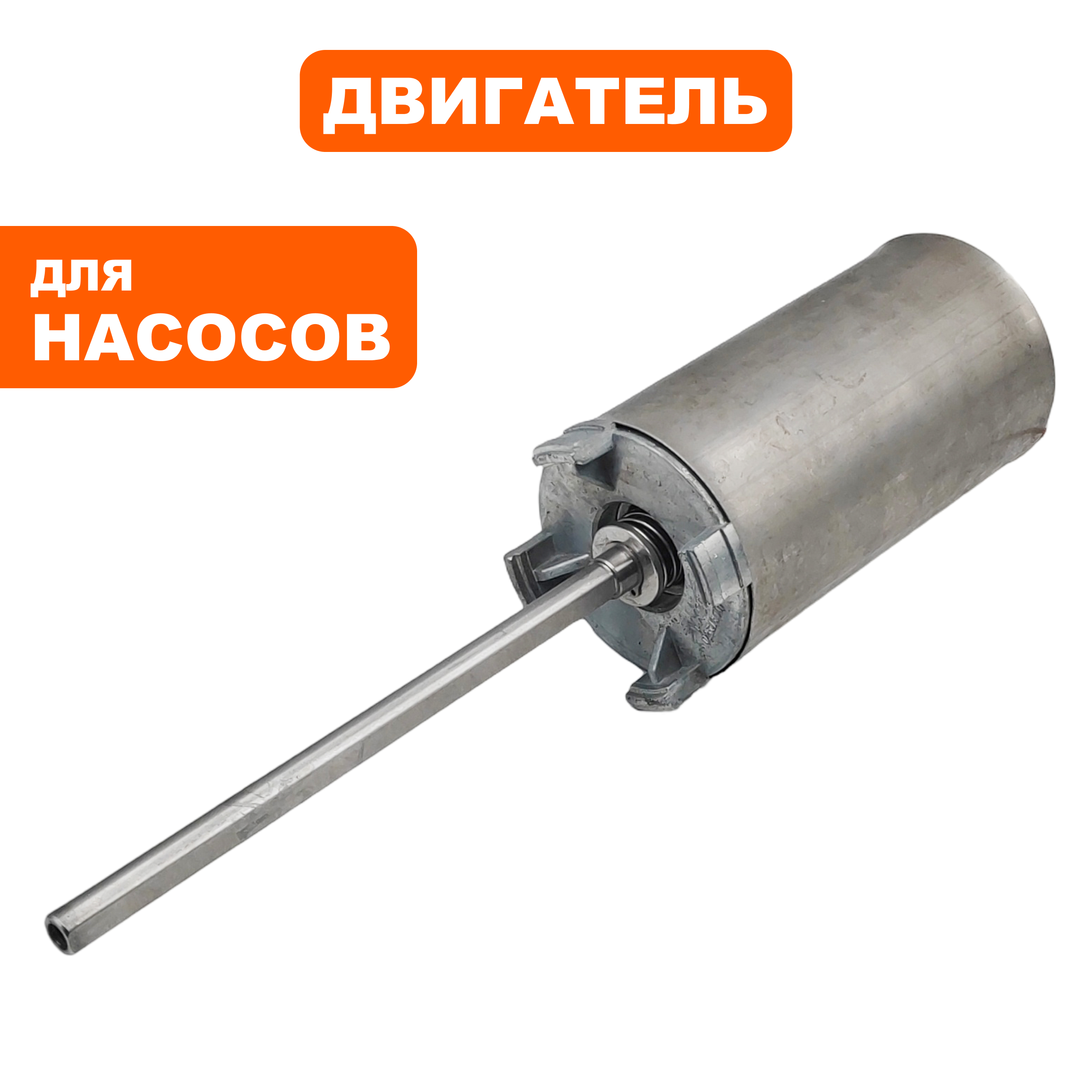 Двигатель эл. QUATTRO ELEMENTI Deep 900 ( вал круглый) (770-766-000), шт