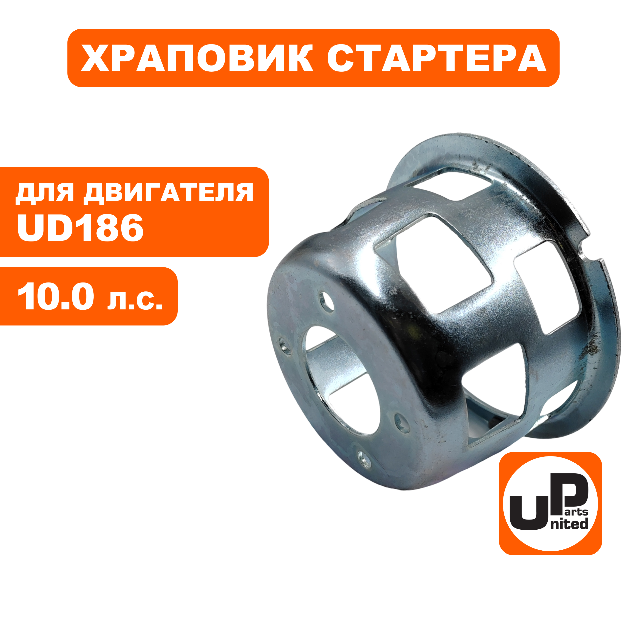 Храповик стартера UNITED PARTS UD186/L100, шт