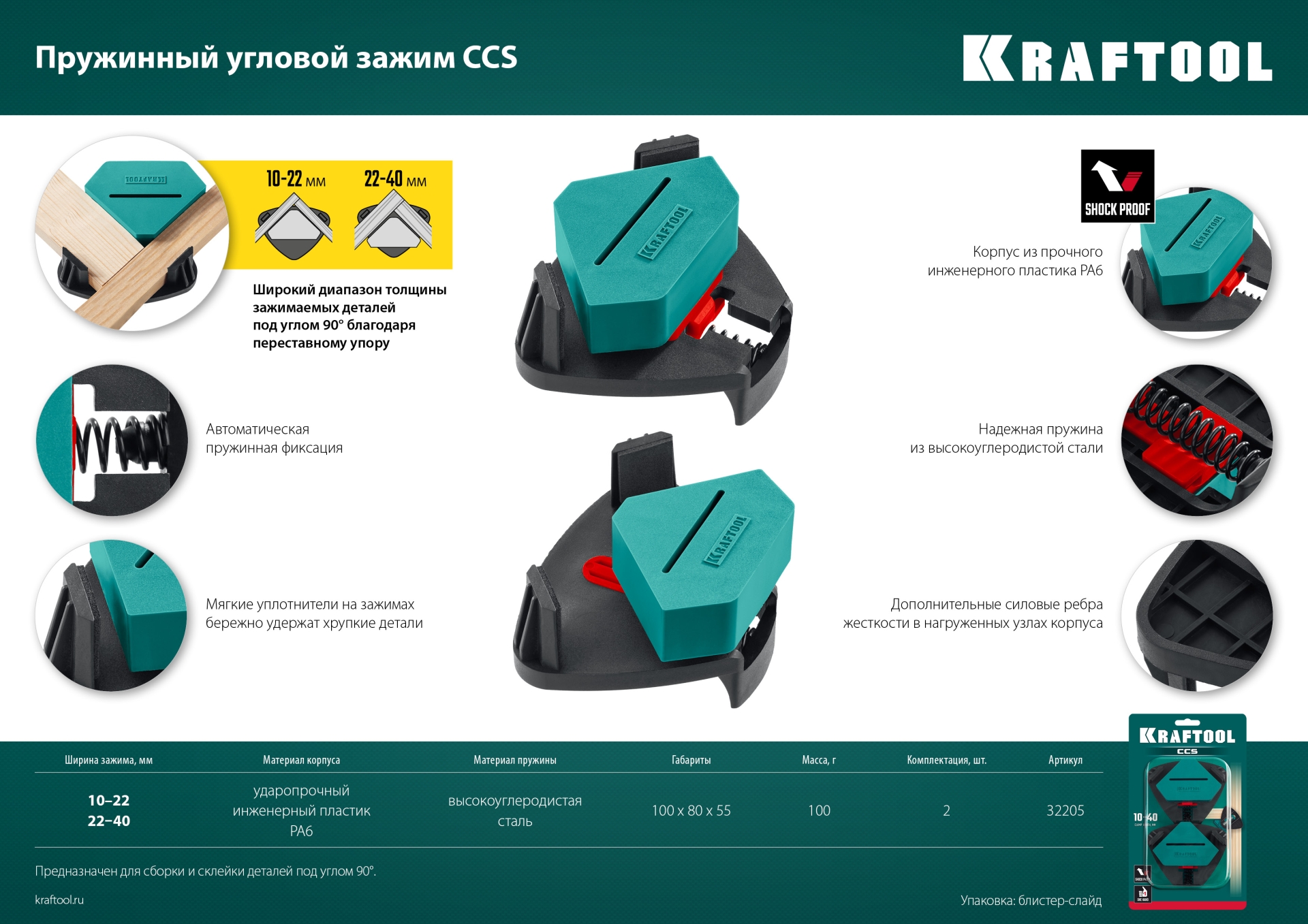 KRAFTOOL CCS, два диапазона зажима 10 - 22/22 - 40 мм, 2 шт, пружинный угловой зажим (32205)