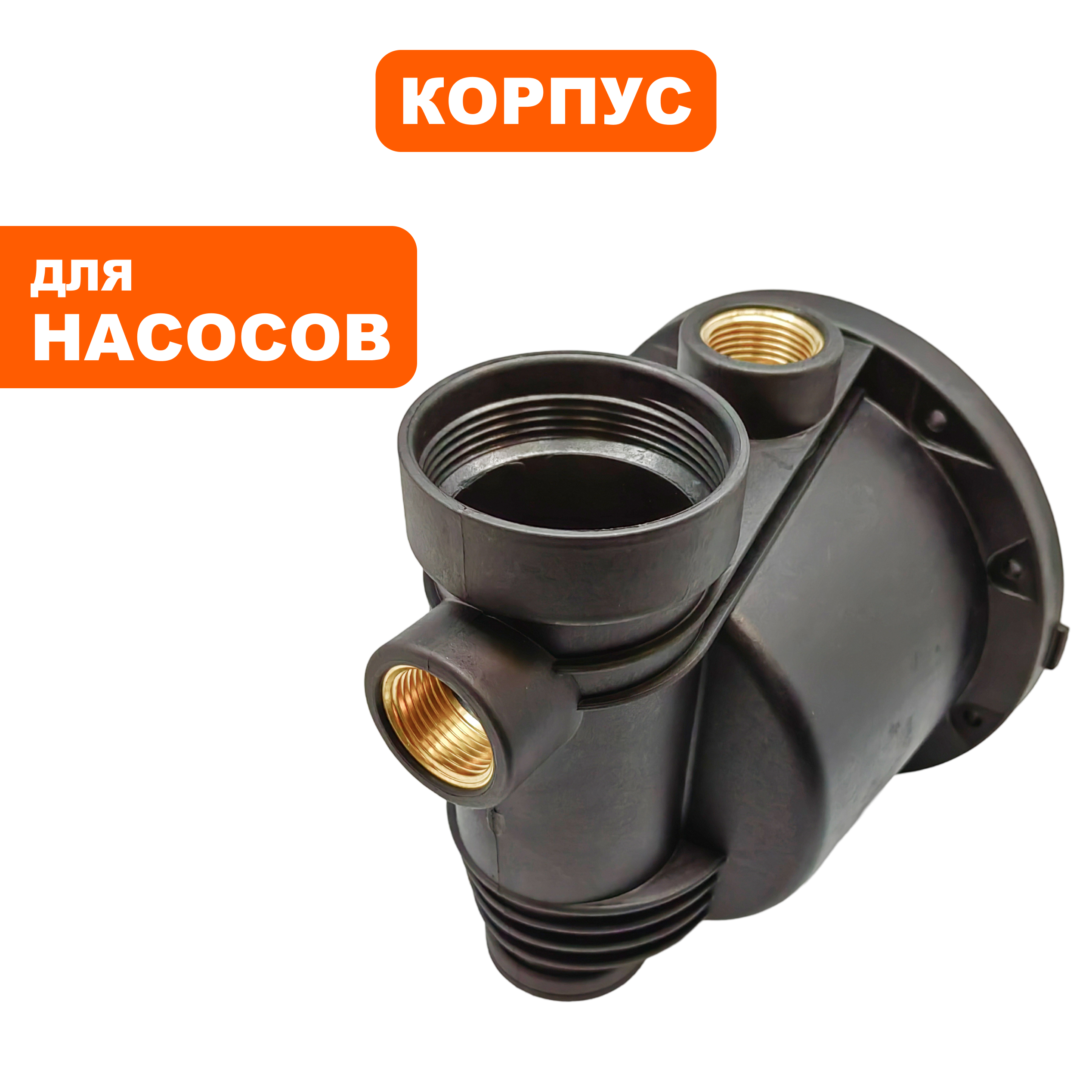 Корпус насоса водяного QUATTRO ELEMENTI A700EL (241-826-015), шт