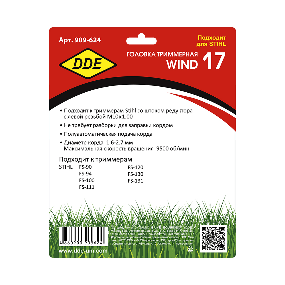 Головка триммерная DDE Wind 17 аналог Stihl AutoCut С26-2 (M10х1.00 лев.), шт