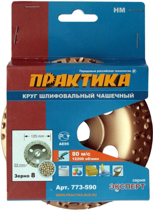 Чашка твёрдосплавная ПРАКТИКА 125 х 22 мм наклонный, зерно # 8 крупноенаклонный, зерно # 8 крупное