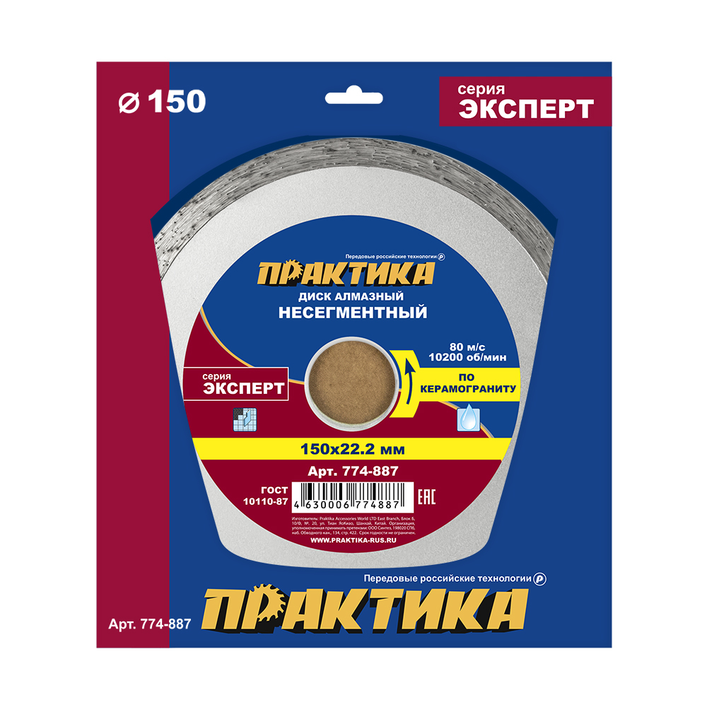Диск алмазный несегментный ПРАКТИКА "Эксперт-керамогранит" 150 х 22 (1 шт.) коробка(1 шт.) коробка