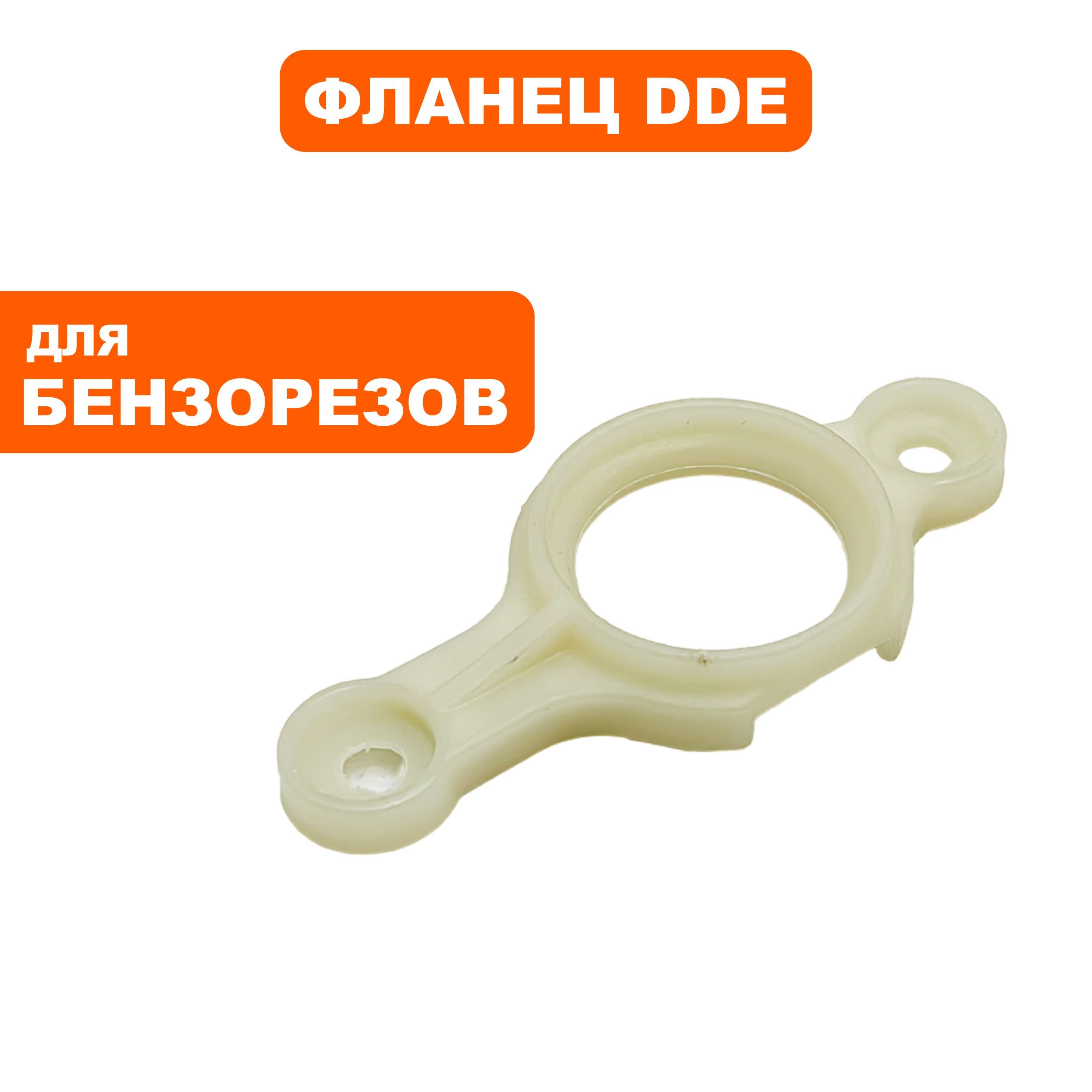 Фланец патрубка V образного резинового DDE GS 770-14"  (916-141-077), шт