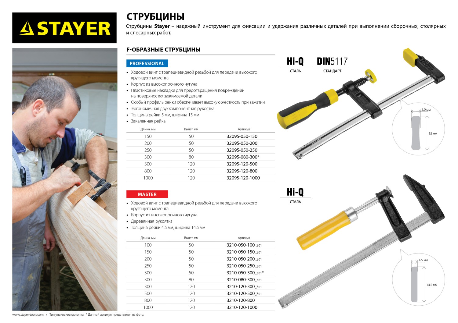 STAYER Hercules-F HF-30/8, 80 х 300 мм, усиленная струбцина F, Professional (32095-080-300)