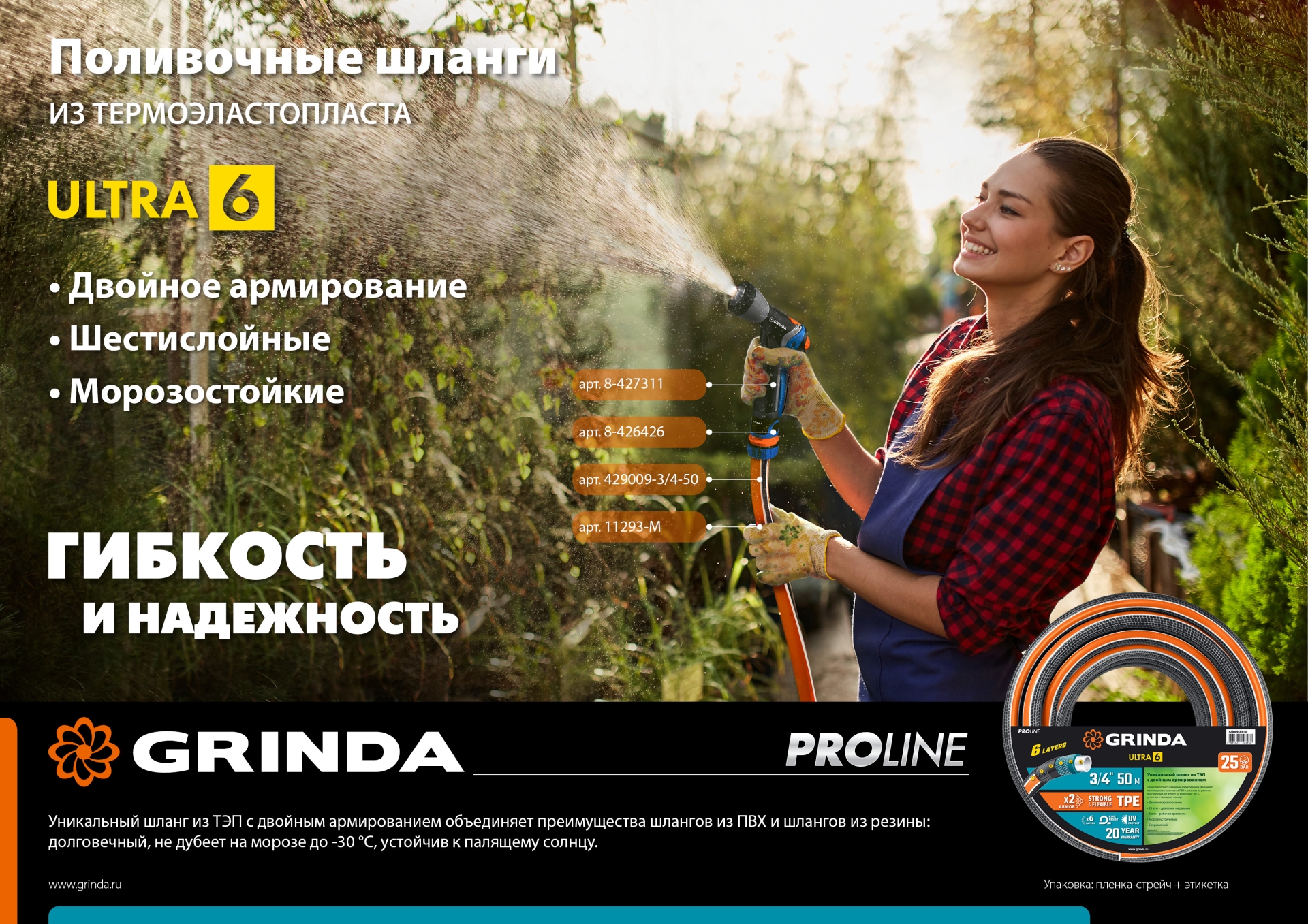 GRINDA ULTRA 6, 3/4″, 50 м, 25 атм, шестислойный, двойное армирование, поливочный шланг, PROLine (429009-3/4-50)