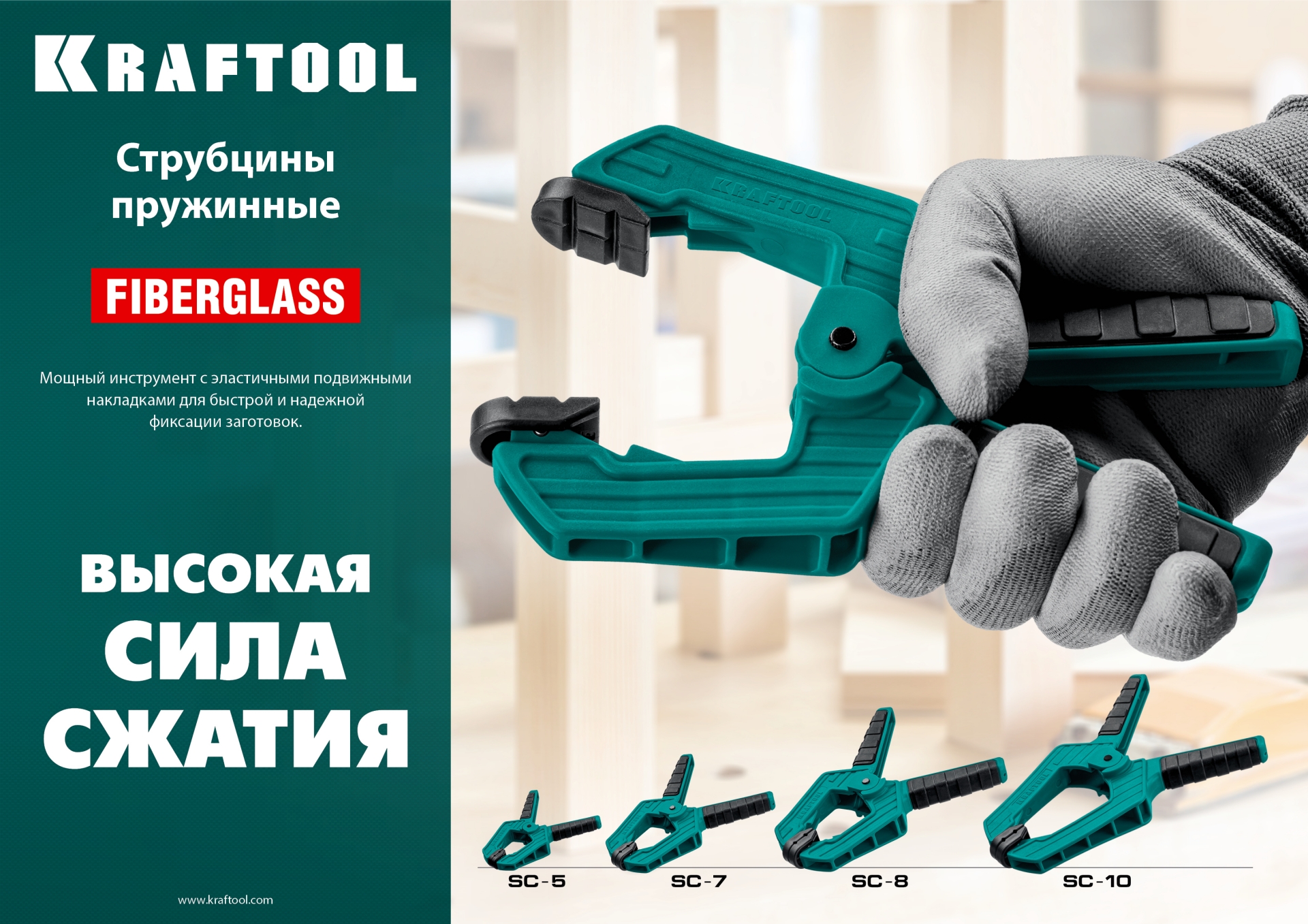 KRAFTOOL SC-7, 65 х 65 мм, пружинная струбцина (32227-7)