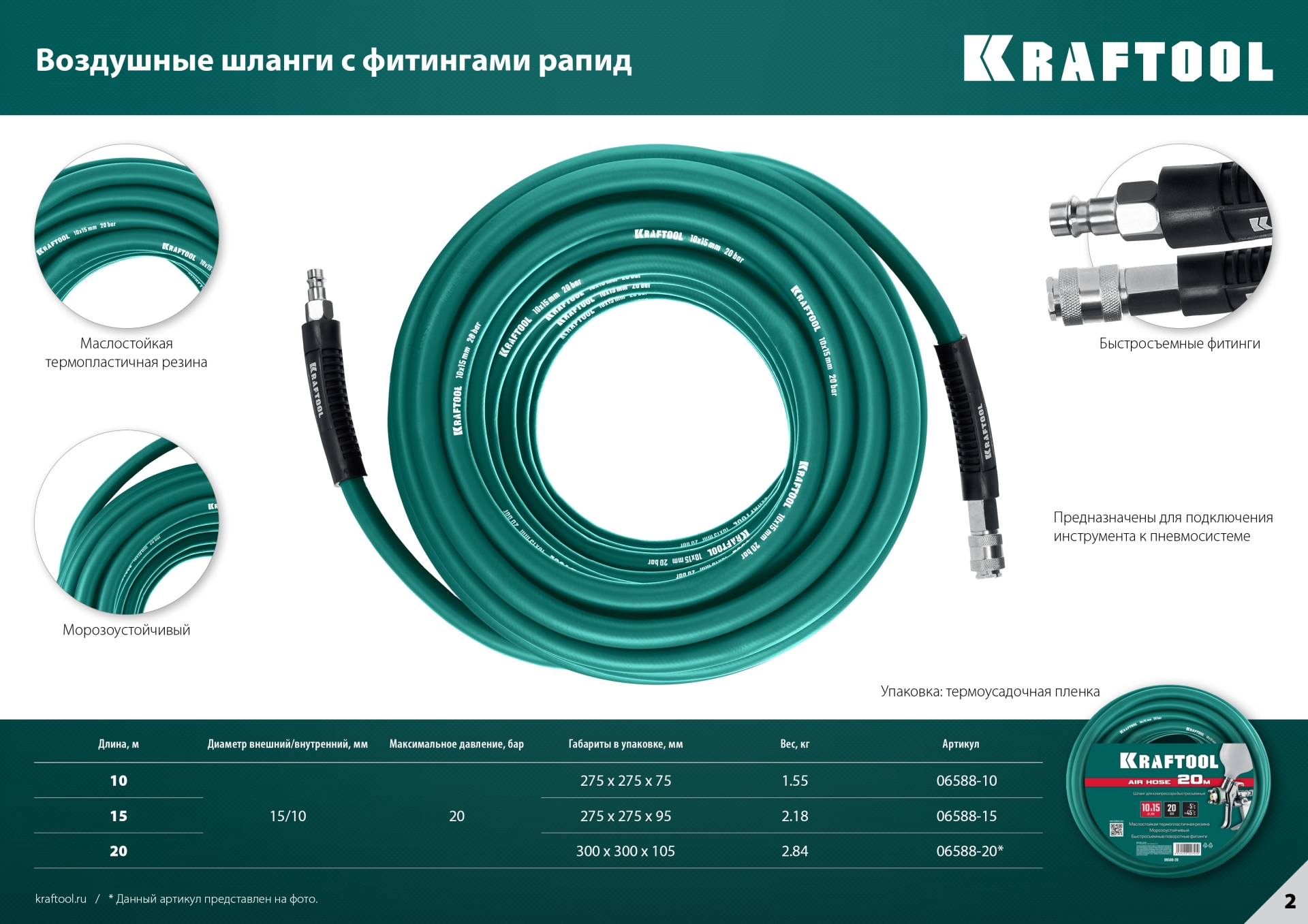 KRAFTOOL 20 м, 10 х1 5 мм, 20 бар, воздушный шланг с поворотными фитингами рапид (06588-20)