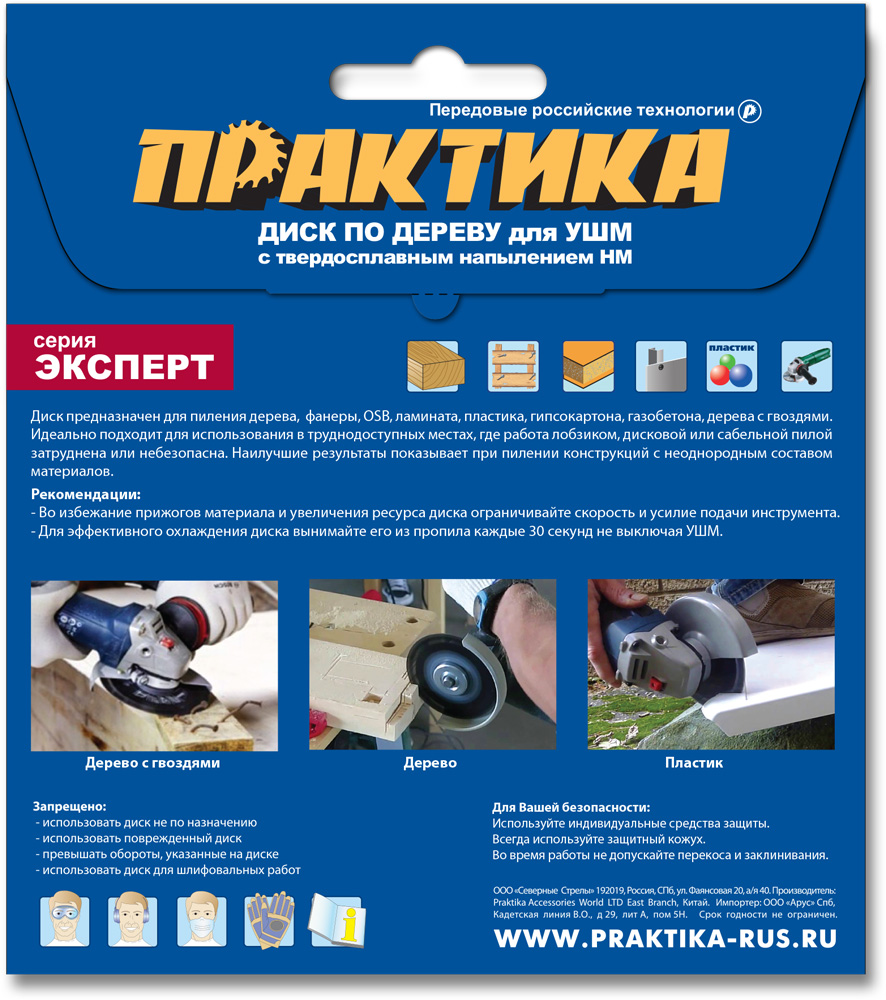 Диск по дереву (с твердосплавным зерном, 125х22 мм, для УШМ) ПРАКТИКА 910-027