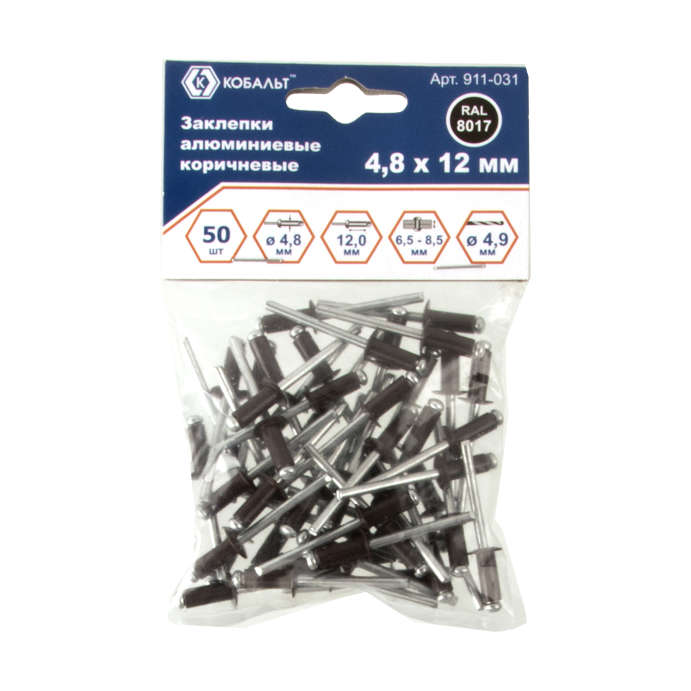 Заклепки КОБАЛЬТ алюминиевые, 4,8 х 12 мм, коричневые RAL 8017 (50 шт.) пакет
