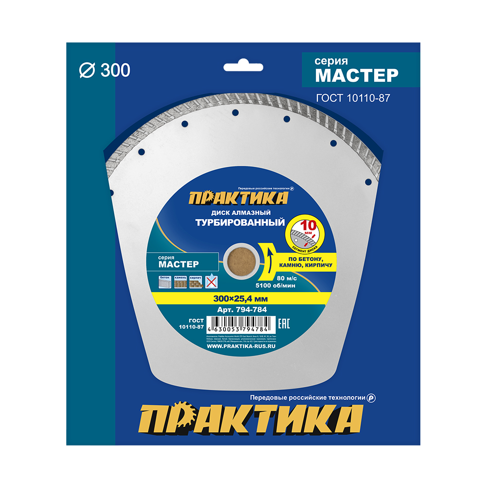 Диск алмазный турбированный ПРАКТИКА "Мастер" 300 х 25,4 / 20 мм (1 шт.) коробка (794-784), шт