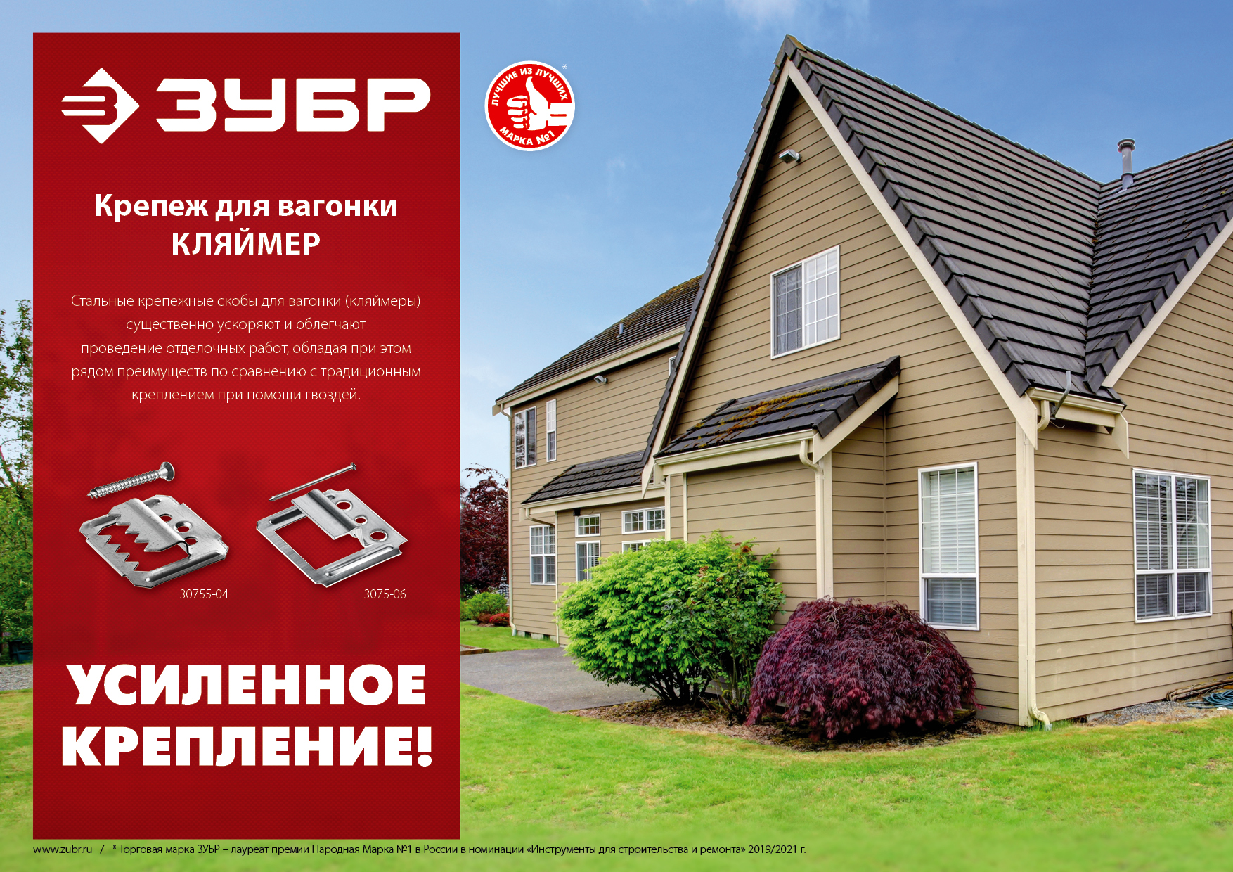 ЗУБР Кляймер, 3 мм, цинк, 100 шт, крепеж для вагонки (3075-03)
