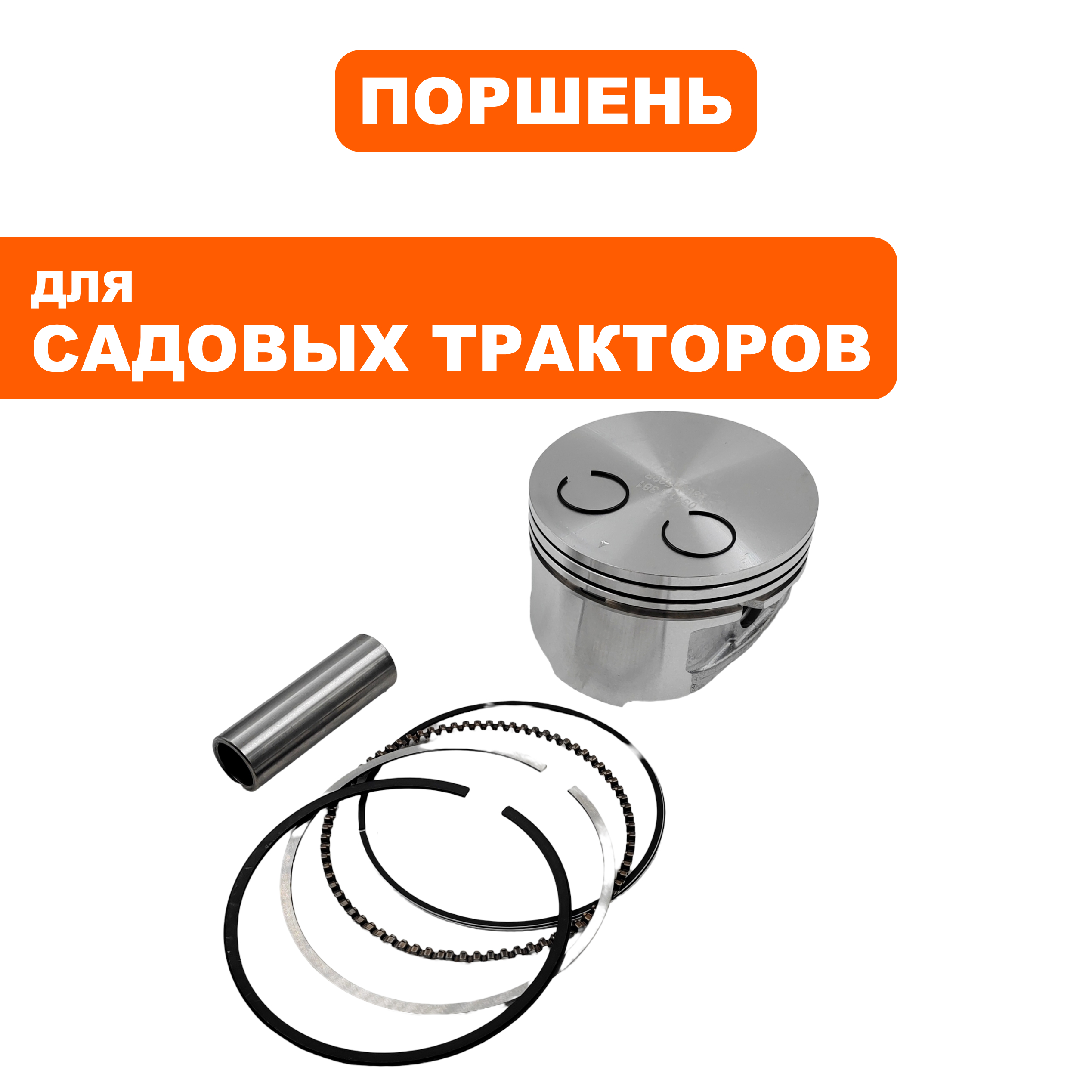 Поршень DDE LC1P92F-1 для трактора TR 102-300 в сборе  (909-167-519), шт