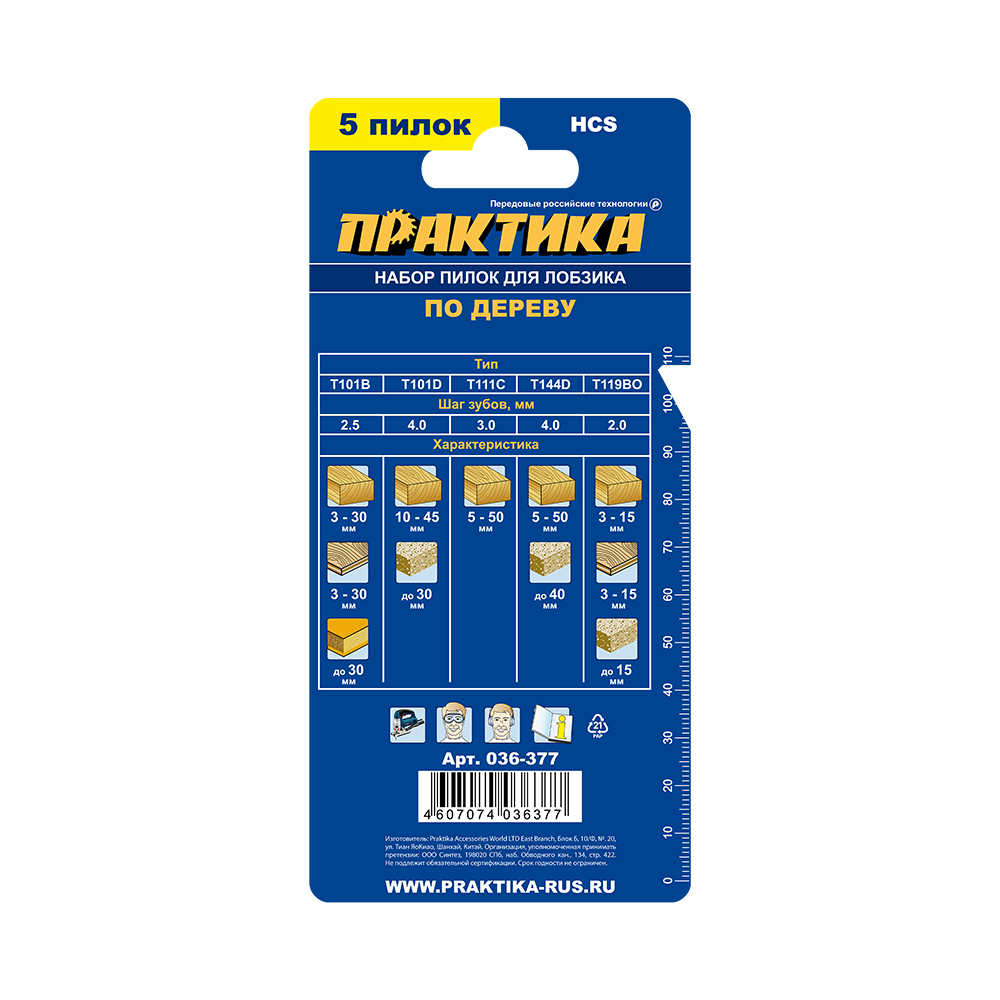Набор пилок для лобзика ПРАКТИКА по дереву 5 типов, 5шт. картонная упаковка