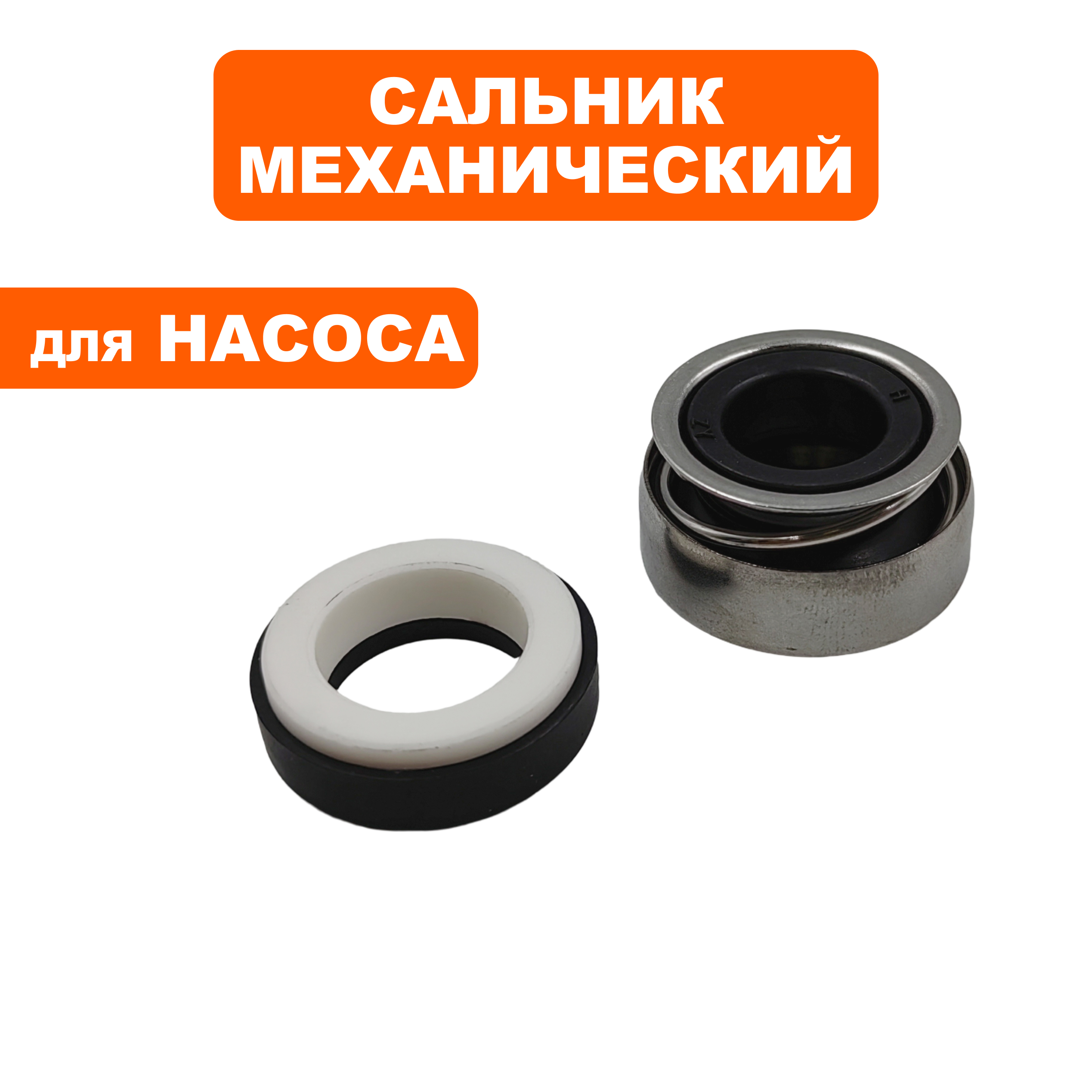 Сальник механический QUATTRO ELEMENTI A1101FL (мех: Ø27,5мм, Ø14мм, высота 17мм) (кер: Ø26мм, Ø16мм, высота 7,5мм), шт