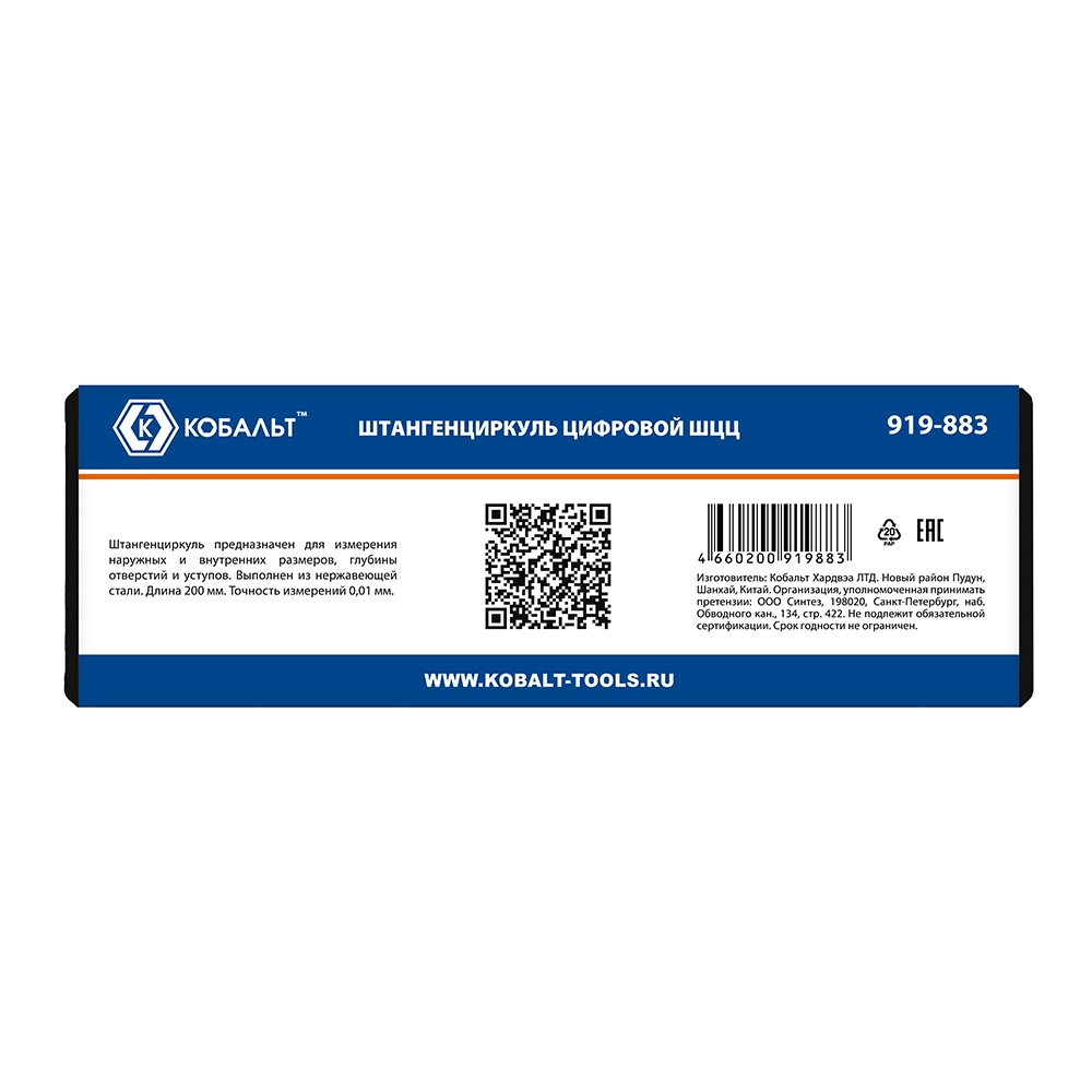 Штангенциркуль КОБАЛЬТ цифровой, ШЦЦ, открытого типа, 200 мм, точность 0,01 мм, глубиномер, направляющая из нерж. стали, кейс (919-883), шт