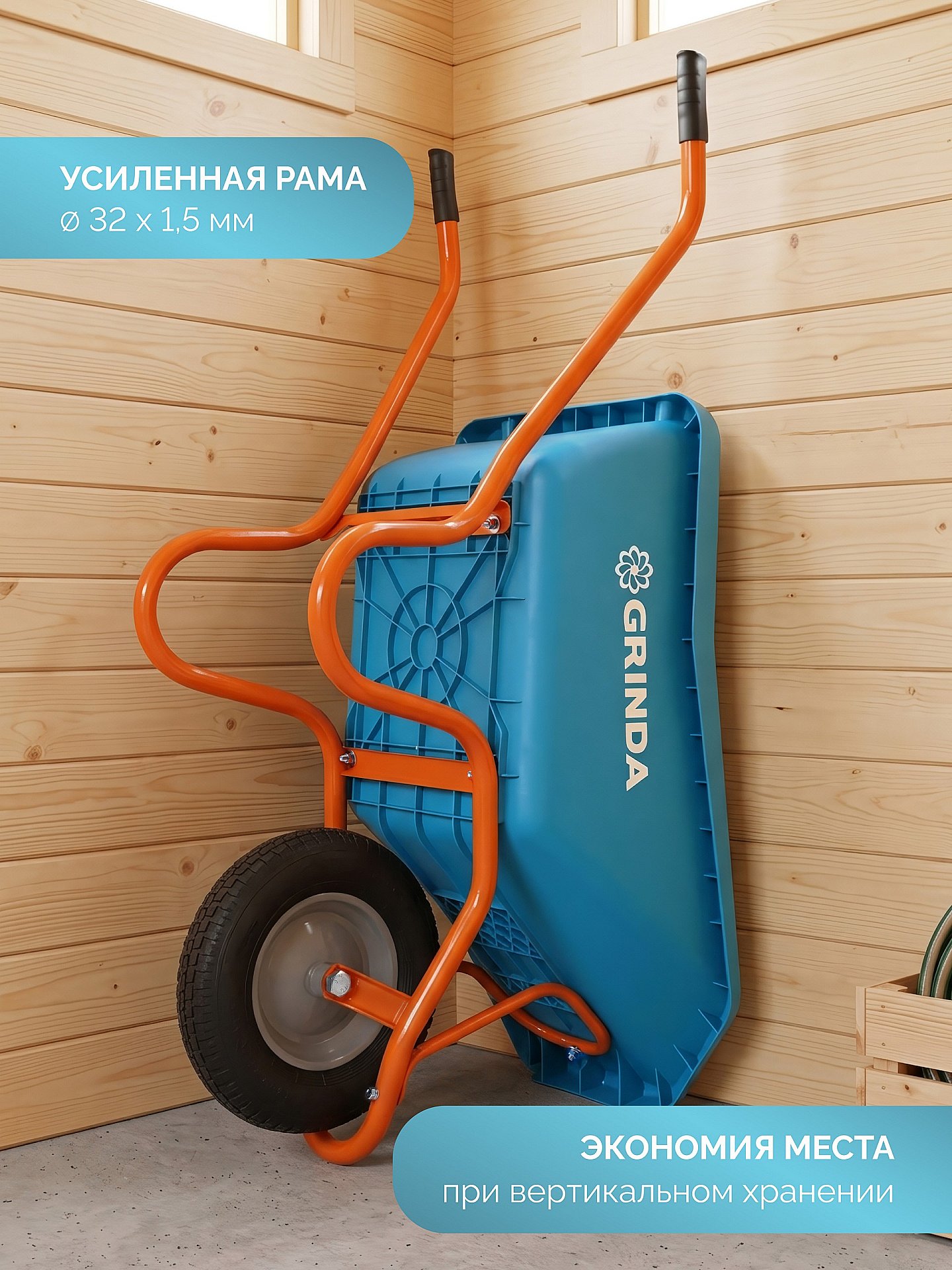GRINDA GP-21, ударопрочный пластиковый кузов, 110 л, 180 кг, одноколесная, пневматическое колесо, тачка садовая PROLine (422408)