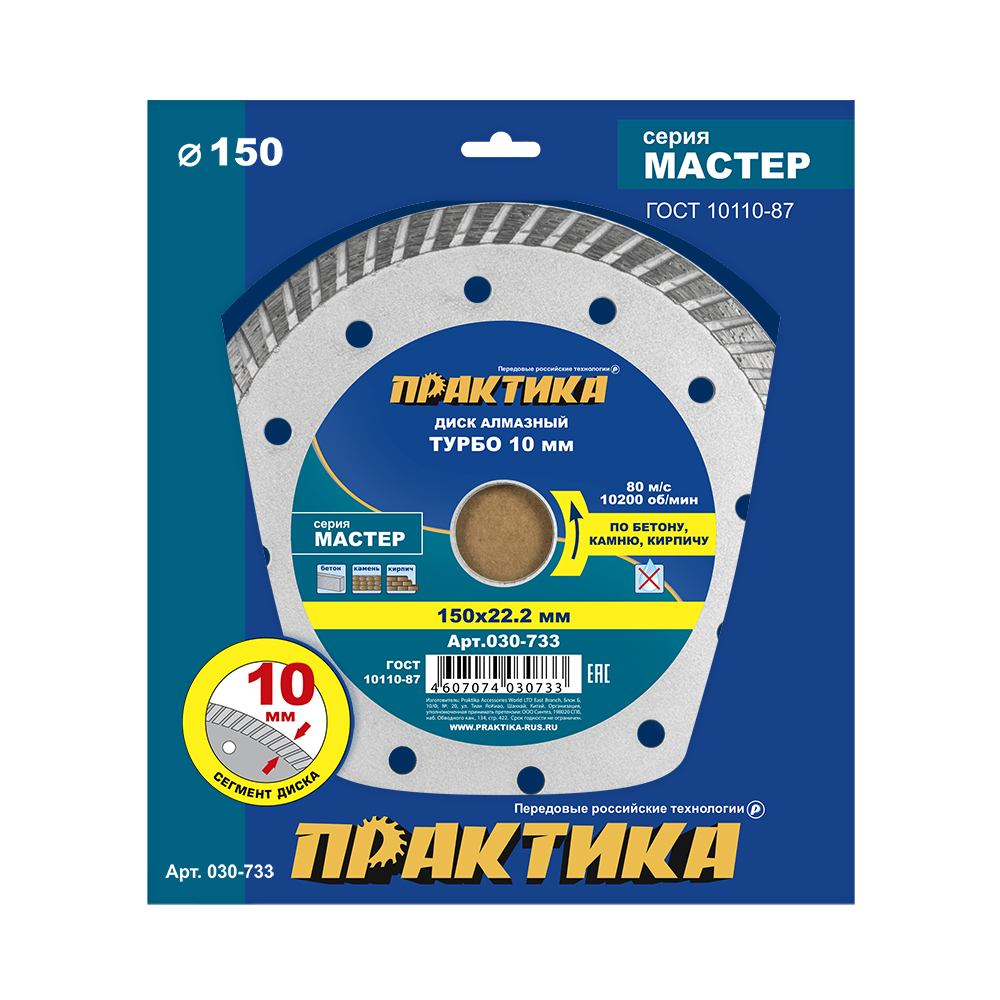 Диск алмазный турбированный ПРАКТИКА "Мастер" 150 х 22 мм (1 шт.) коробка