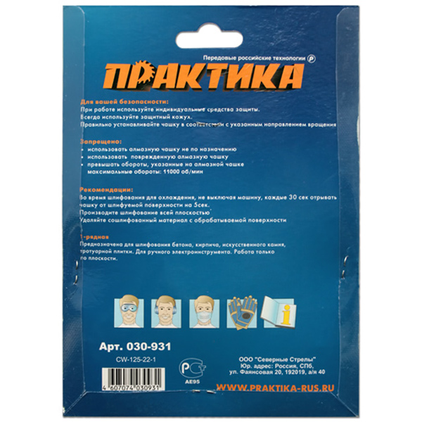 Чашка алмазная ПРАКТИКА "Эксперт" шлифовальная 1-ряд 125 х 22 мм блистер