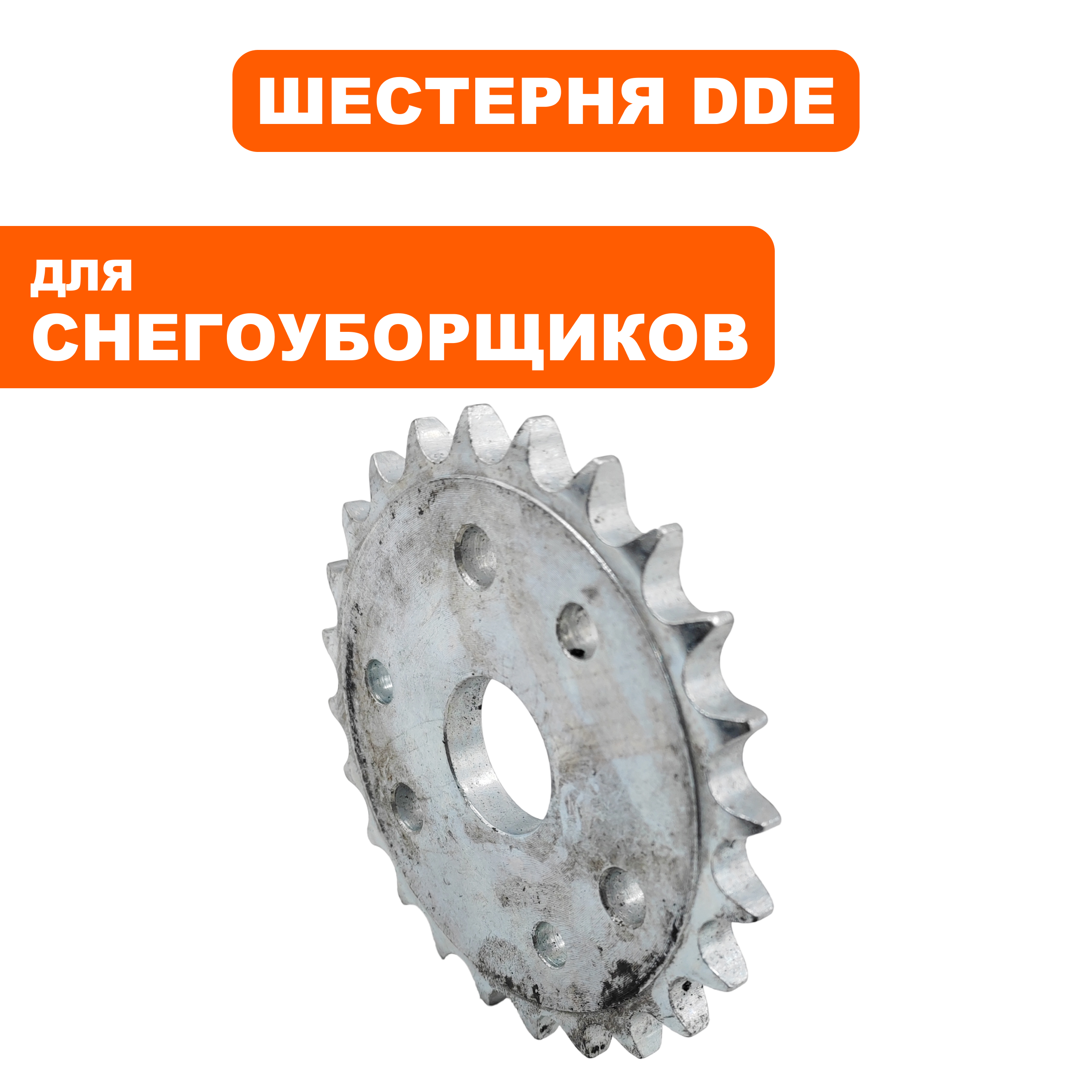 Шестерня DDE ST9072ET хода малая  (796-627-261), шт