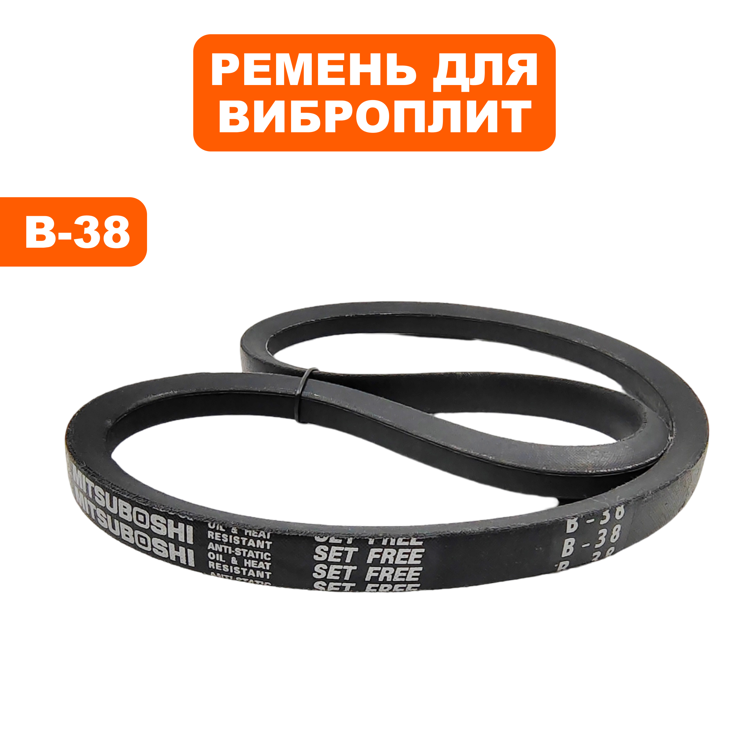 Ремень виброплиты DDE 17х965Li ( B-38) VP320-HK, шт