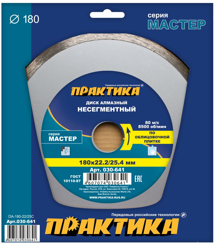 Диск алмазный несегментный ПРАКТИКА "Мастер" 180 х 25,4/22 мм (1 шт.) коробка